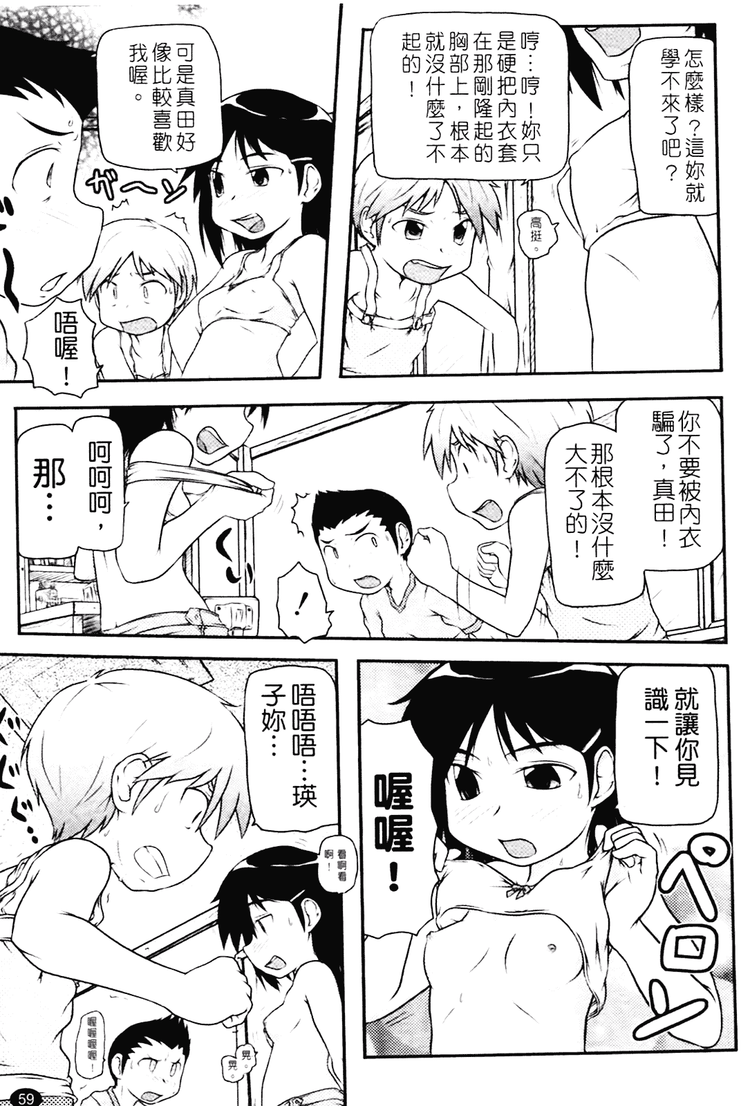 [高永浩平] ロリ☆缶_第2集