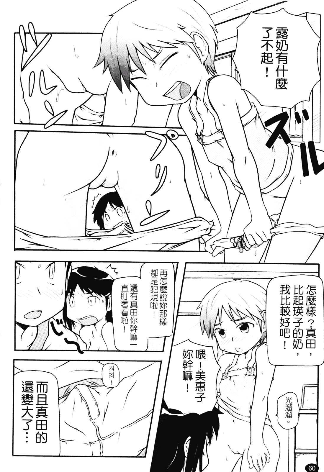 [高永浩平] ロリ☆缶_第2集
