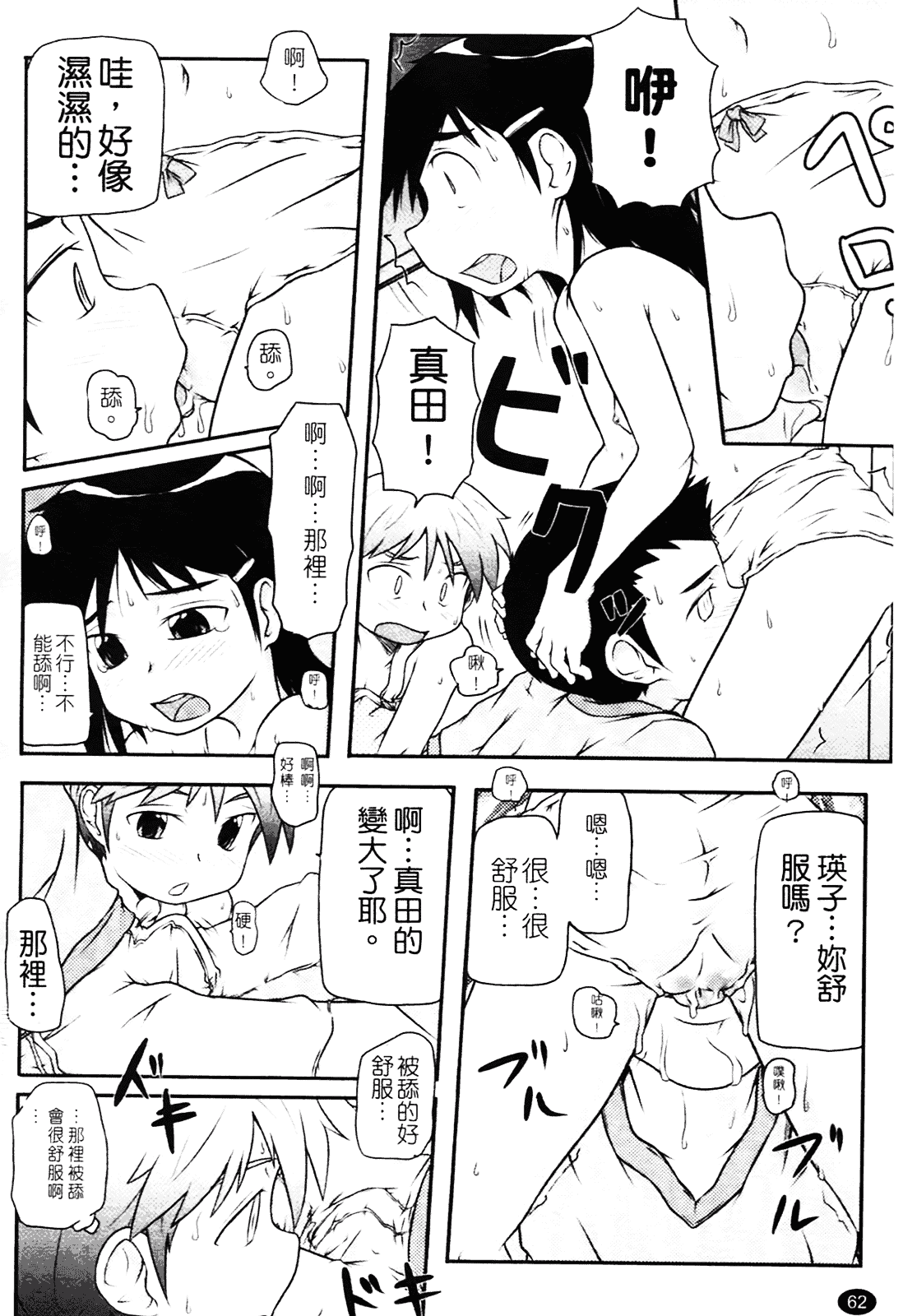 [高永浩平] ロリ☆缶_第2集