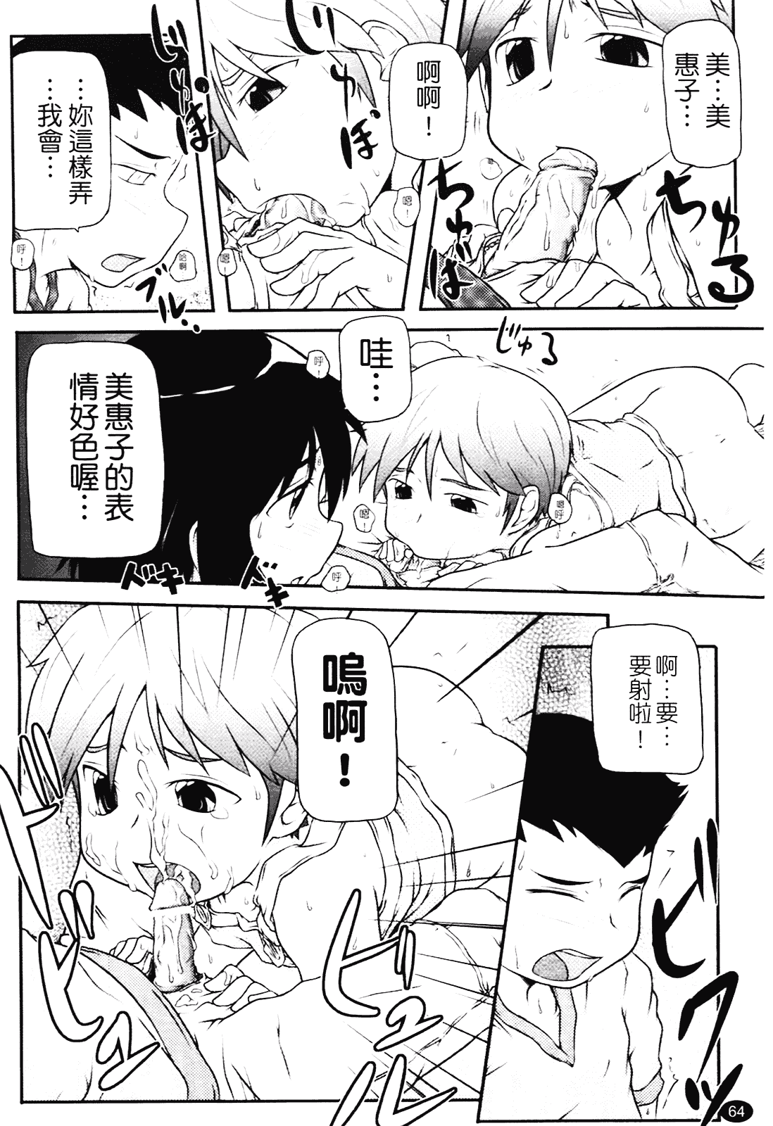 [高永浩平] ロリ☆缶_第2集