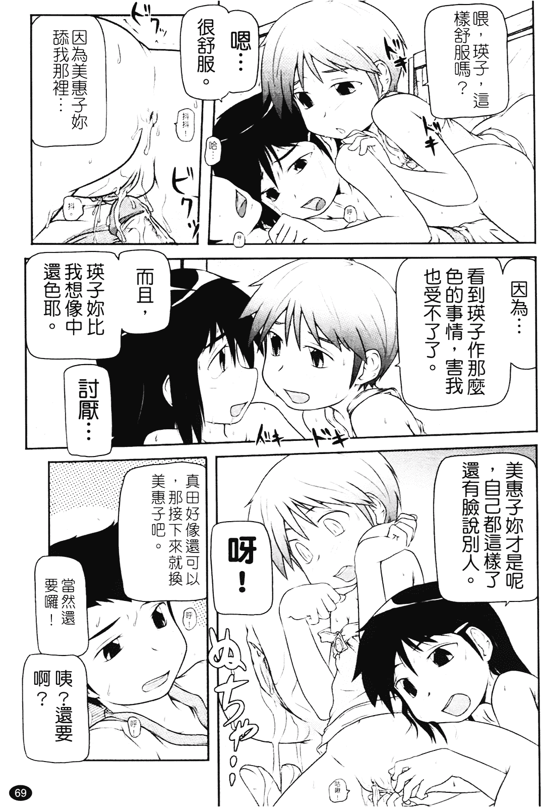 [高永浩平] ロリ☆缶_第2集