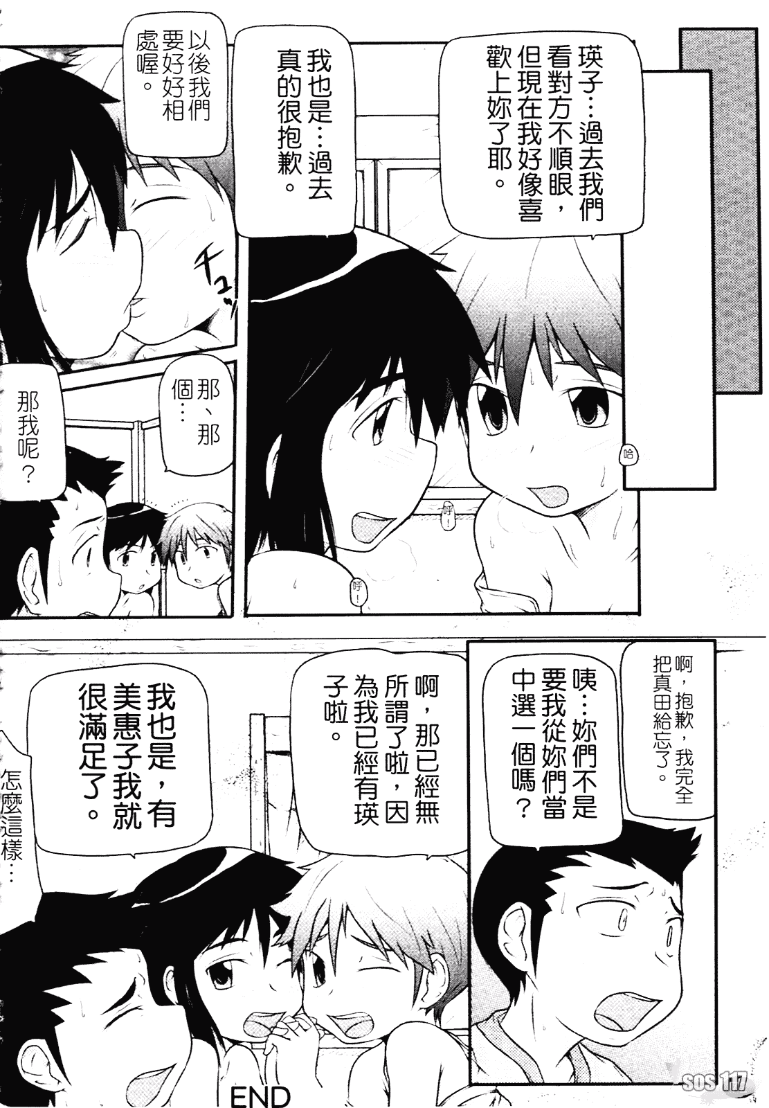 [高永浩平] ロリ☆缶_第2集