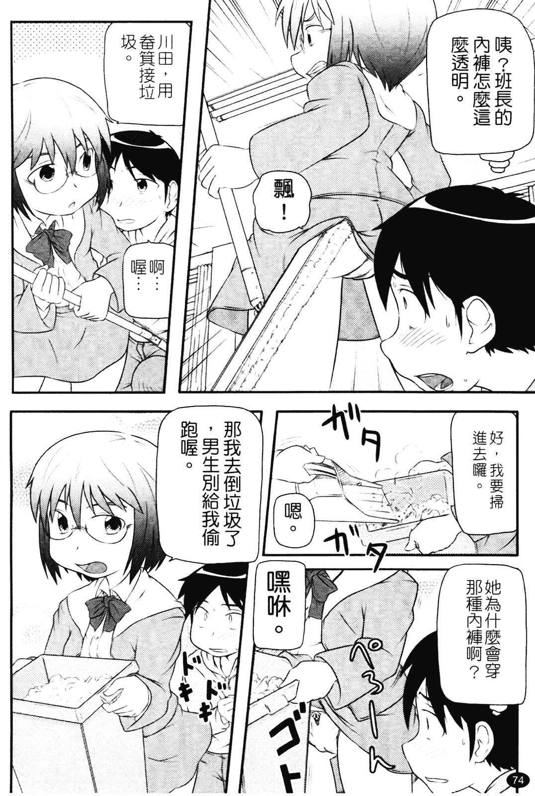 [高永浩平] ロリ☆缶_第2集