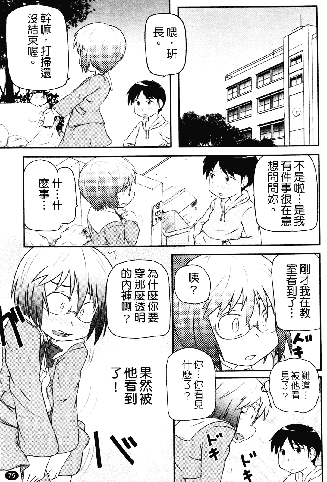 [高永浩平] ロリ☆缶_第2集