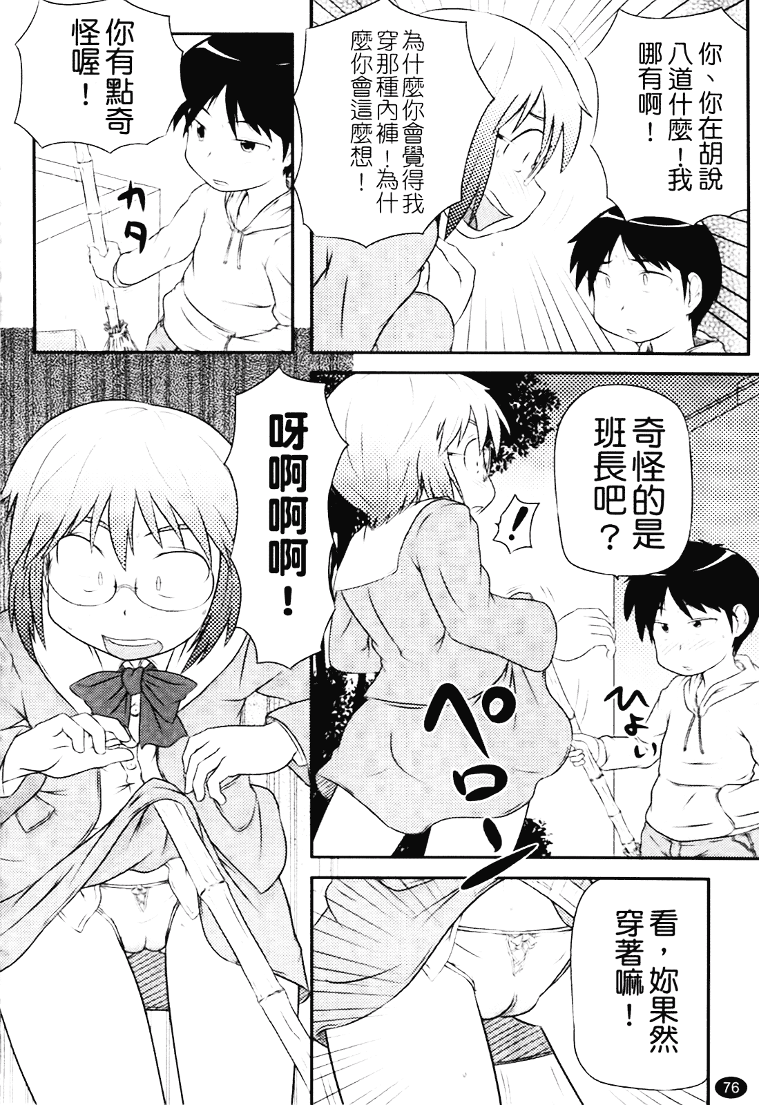[高永浩平] ロリ☆缶_第2集