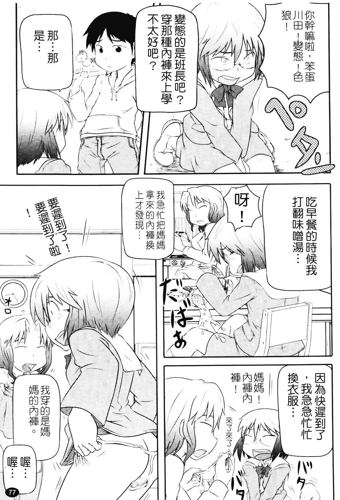[高永浩平] ロリ☆缶_第3集
