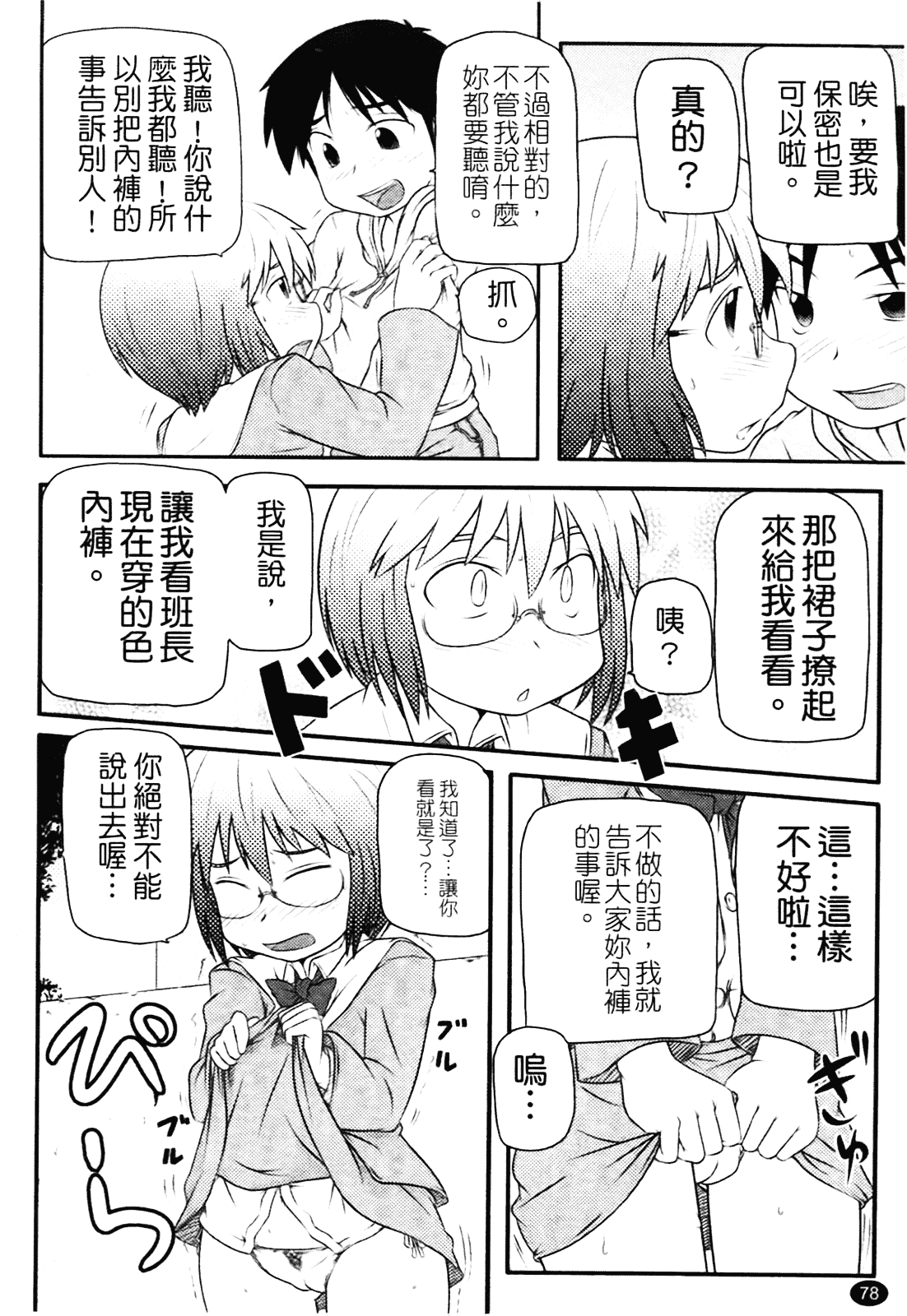 [高永浩平] ロリ☆缶_第3集