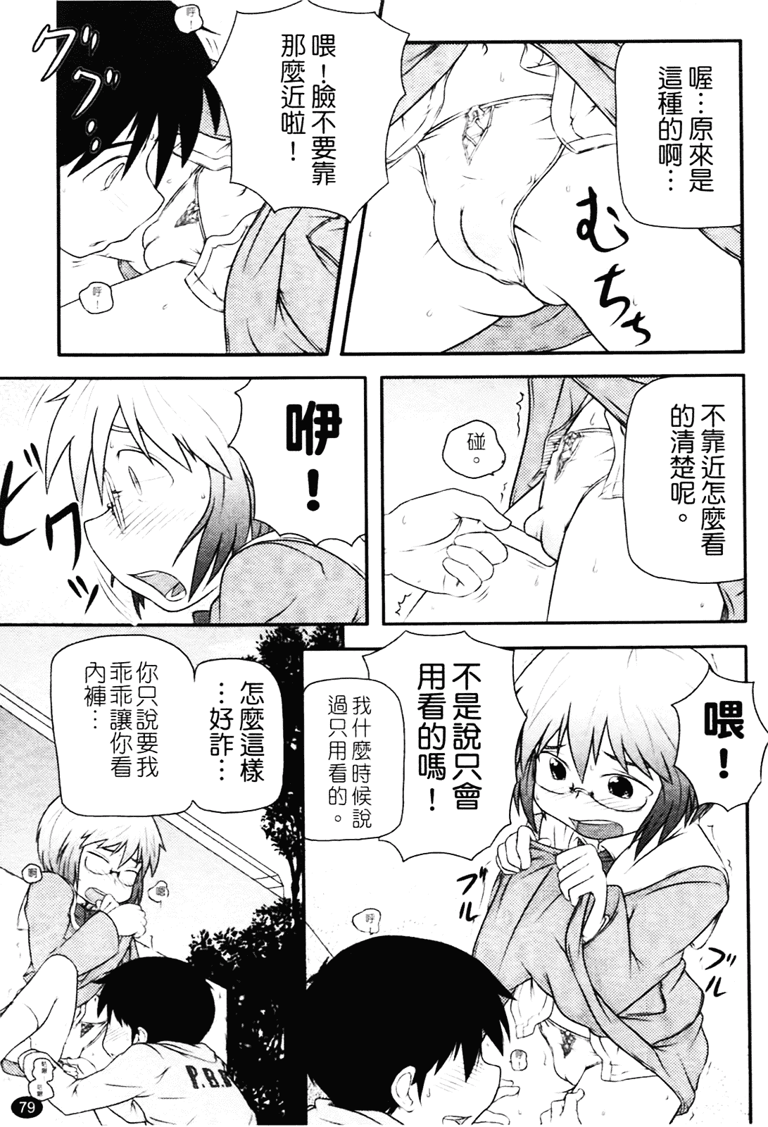 [高永浩平] ロリ☆缶_第3集