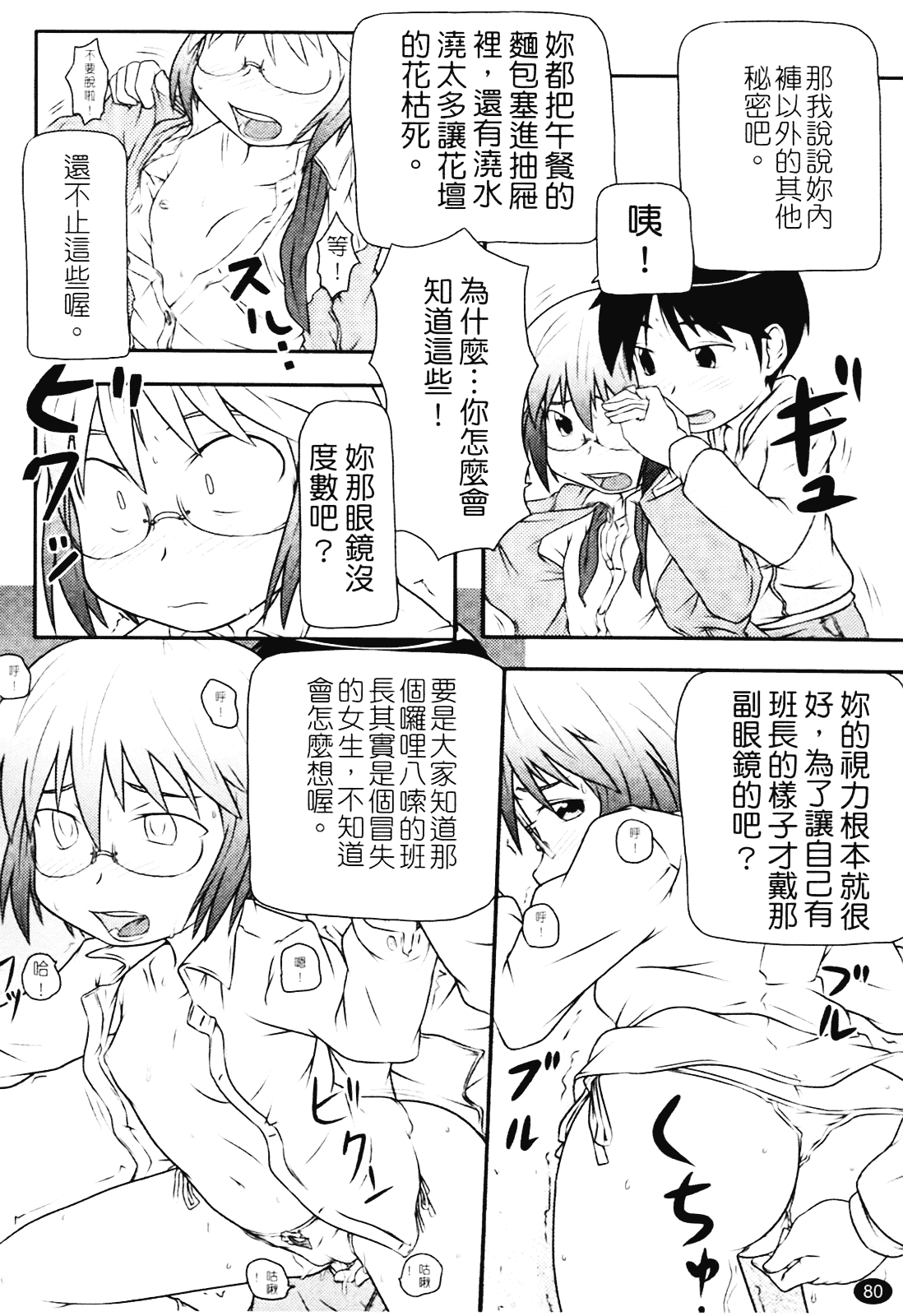 [高永浩平] ロリ☆缶_第3集