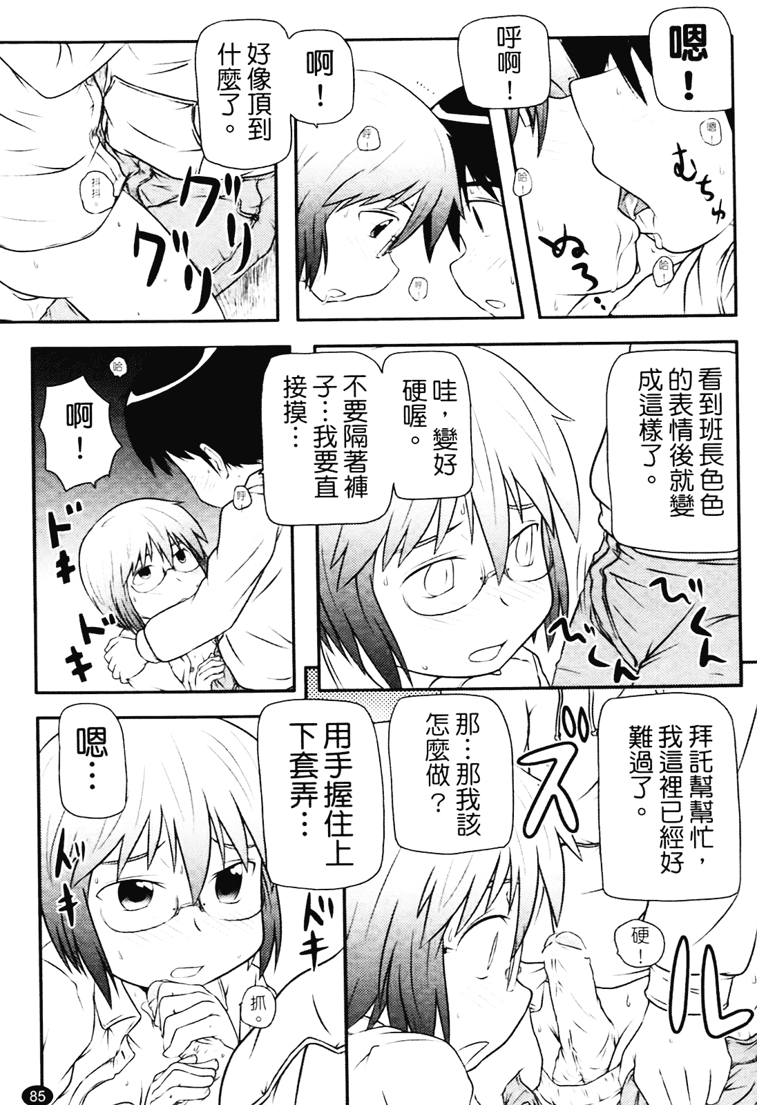 [高永浩平] ロリ☆缶_第3集
