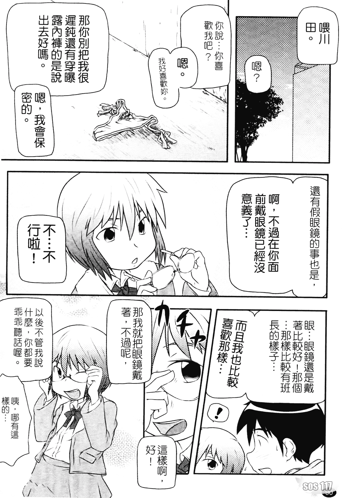 [高永浩平] ロリ☆缶_第3集