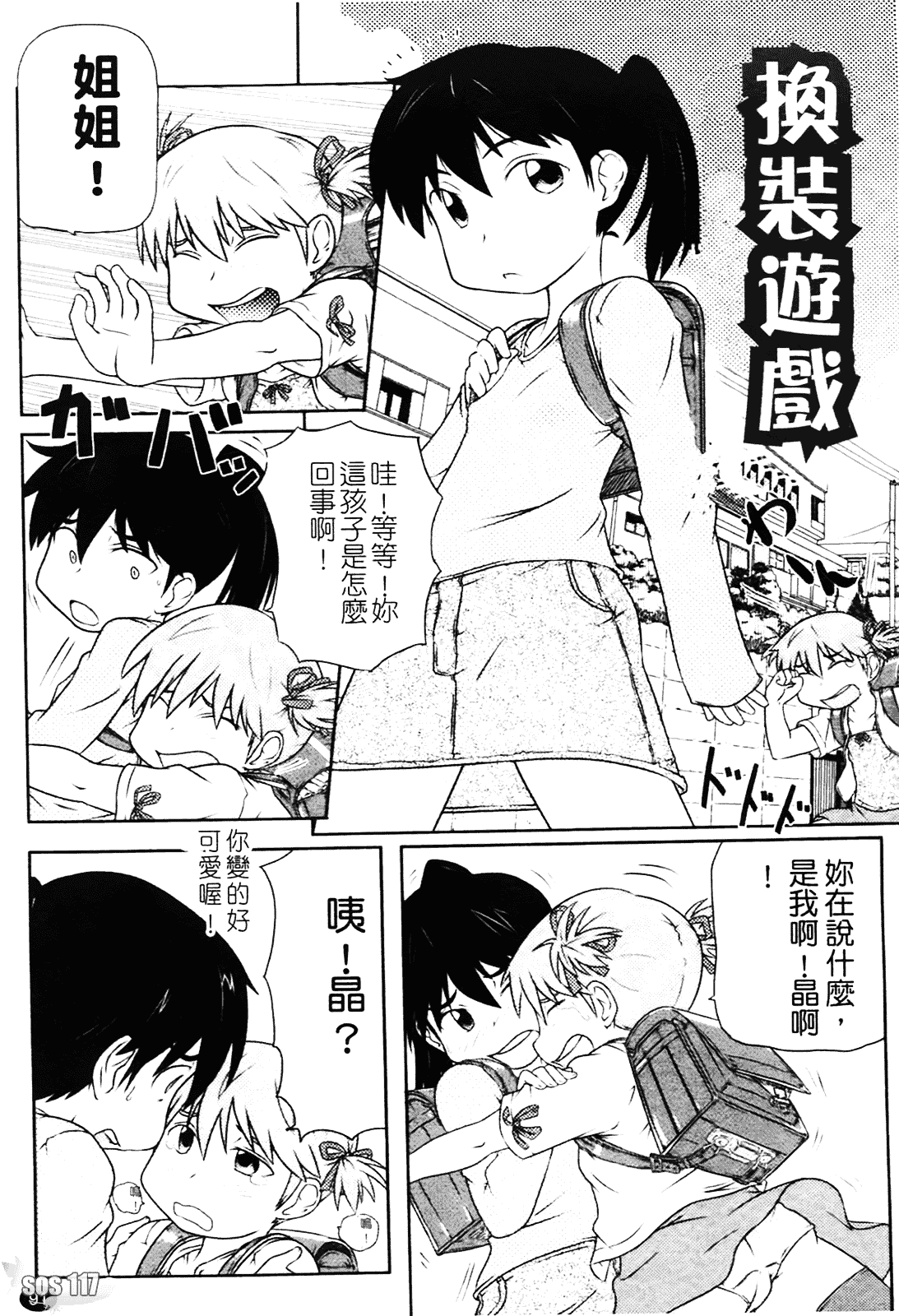 [高永浩平] ロリ☆缶_第3集
