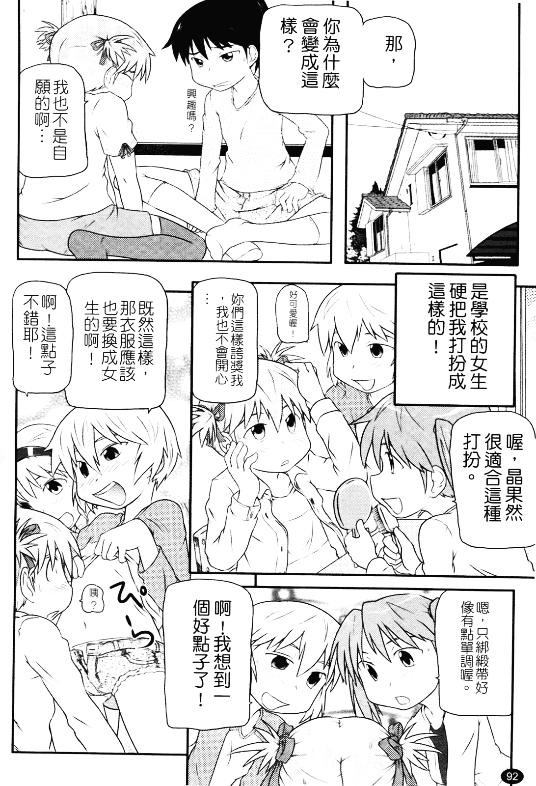 [高永浩平] ロリ☆缶_第3集