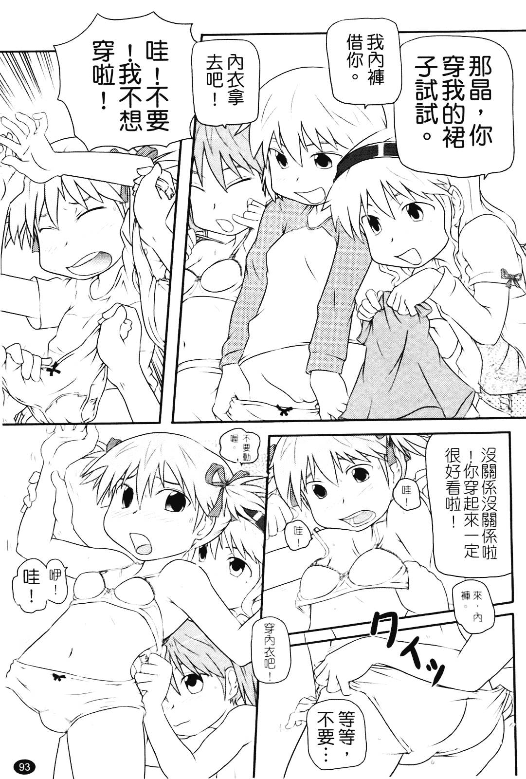[高永浩平] ロリ☆缶_第3集