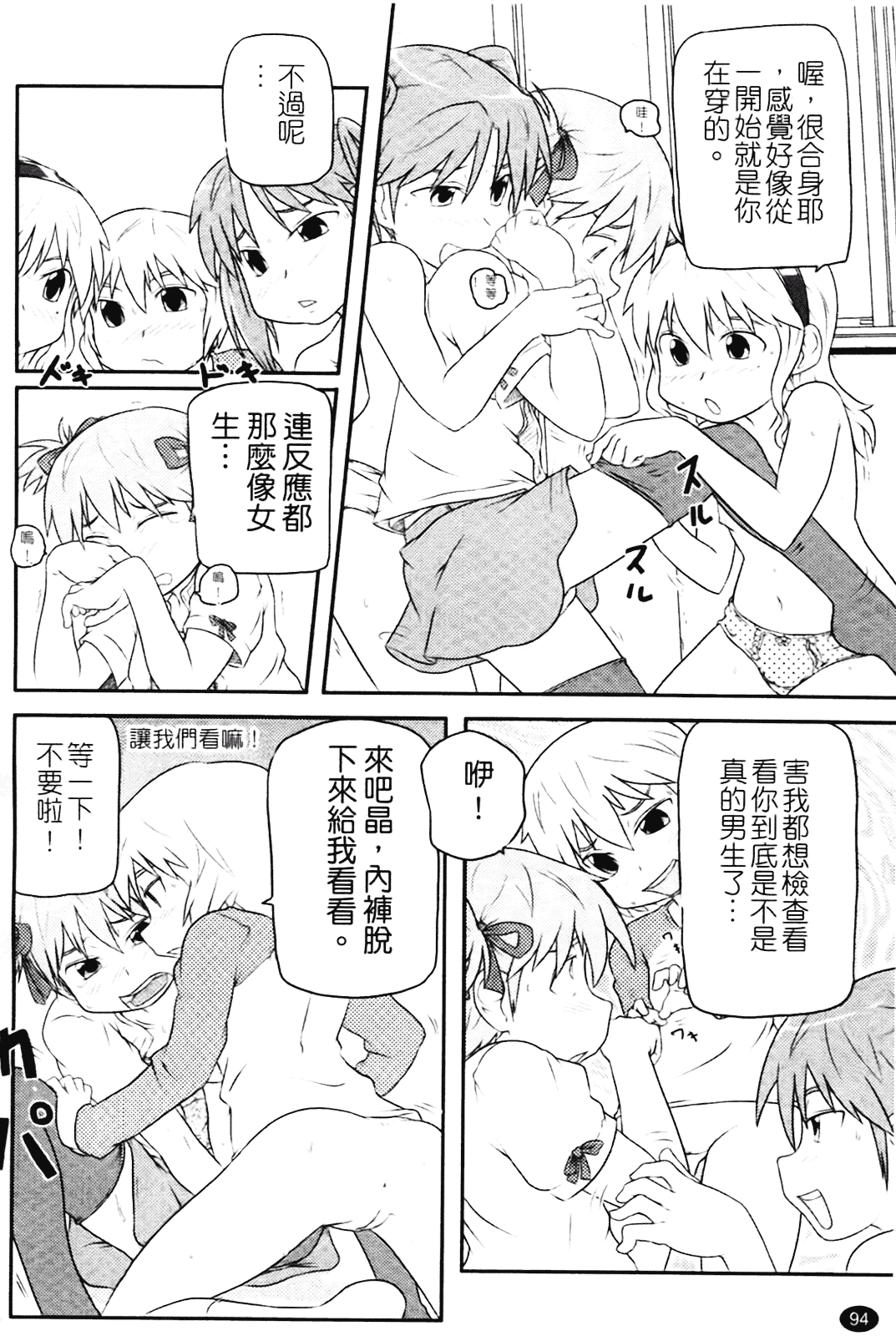 [高永浩平] ロリ☆缶_第3集