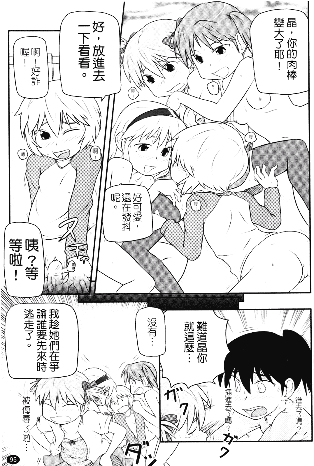 [高永浩平] ロリ☆缶_第3集