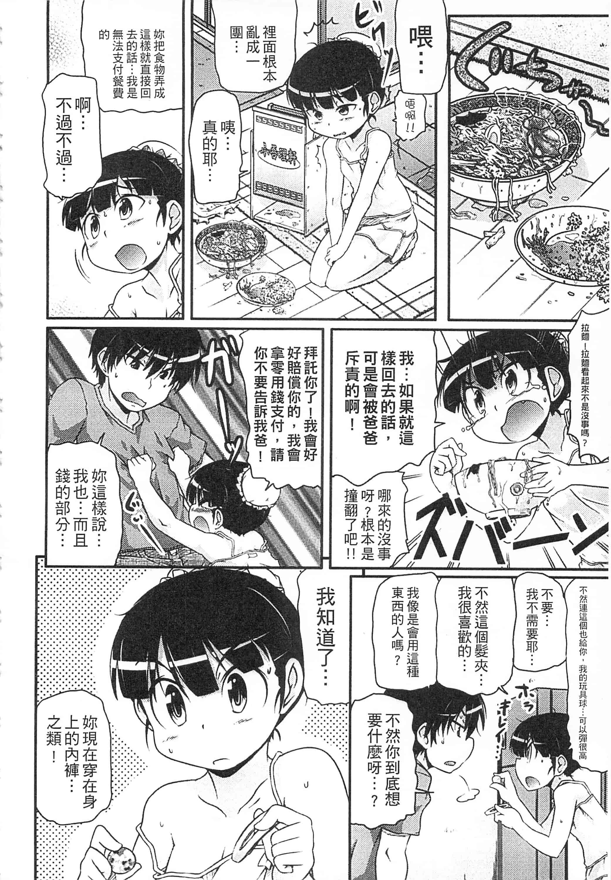 [高永浩平] 通学ろ_第3集