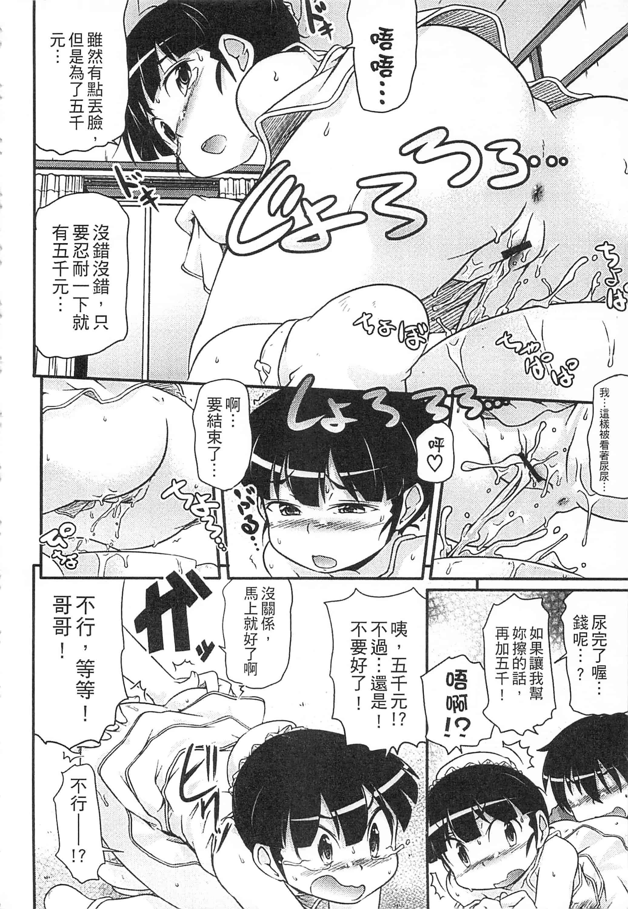 [高永浩平] 通学ろ_第3集