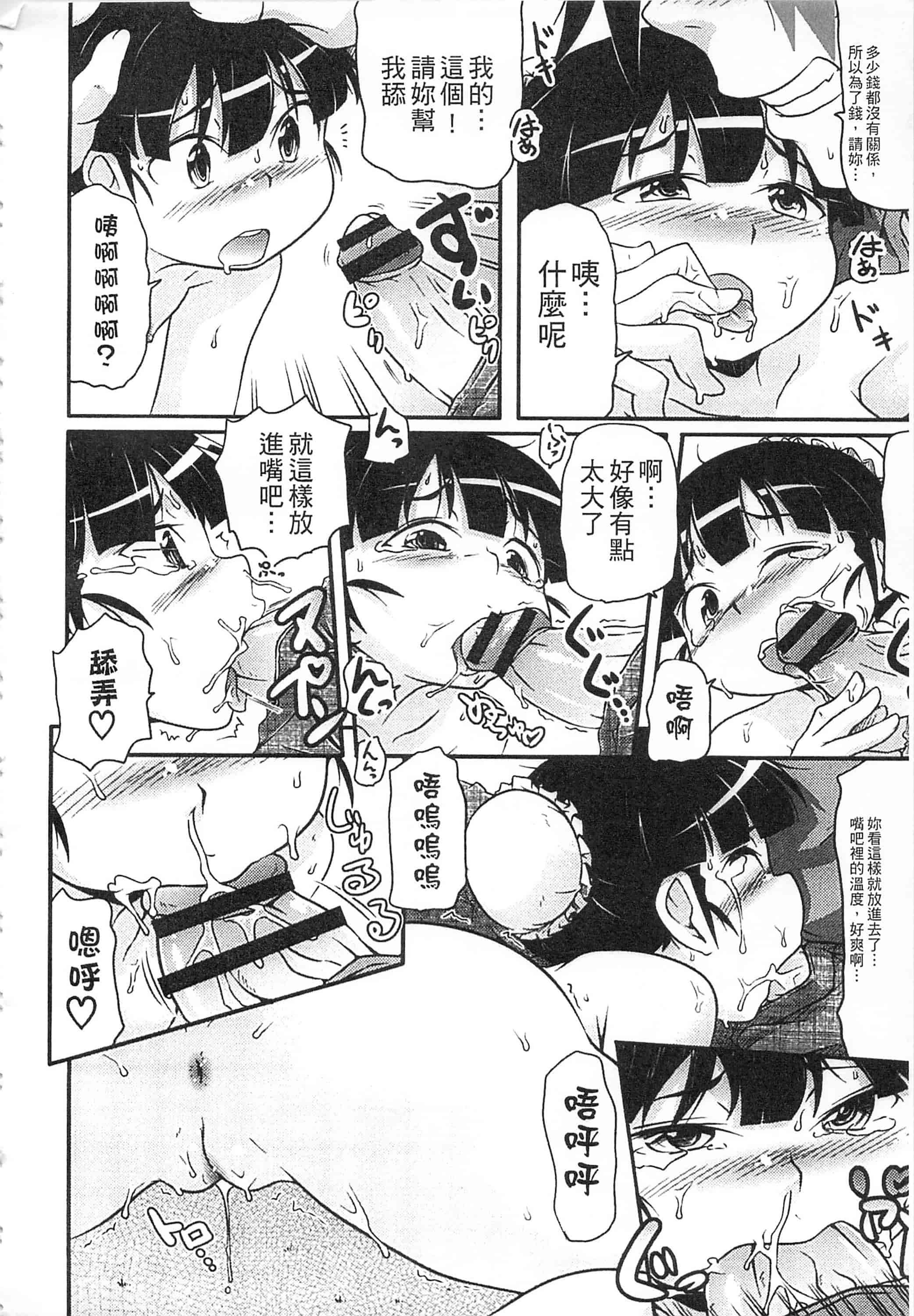 [高永浩平] 通学ろ_第3集