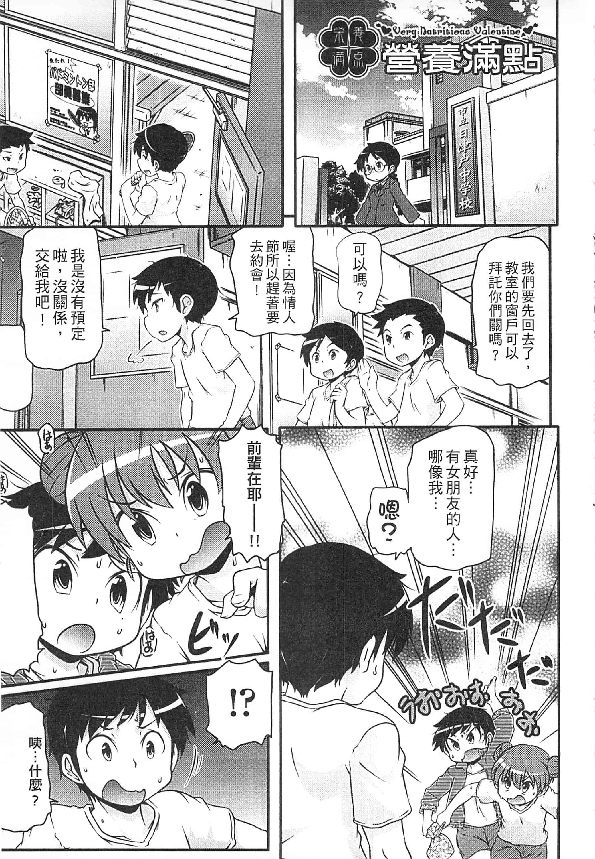 [高永浩平] 通学ろ_第3集