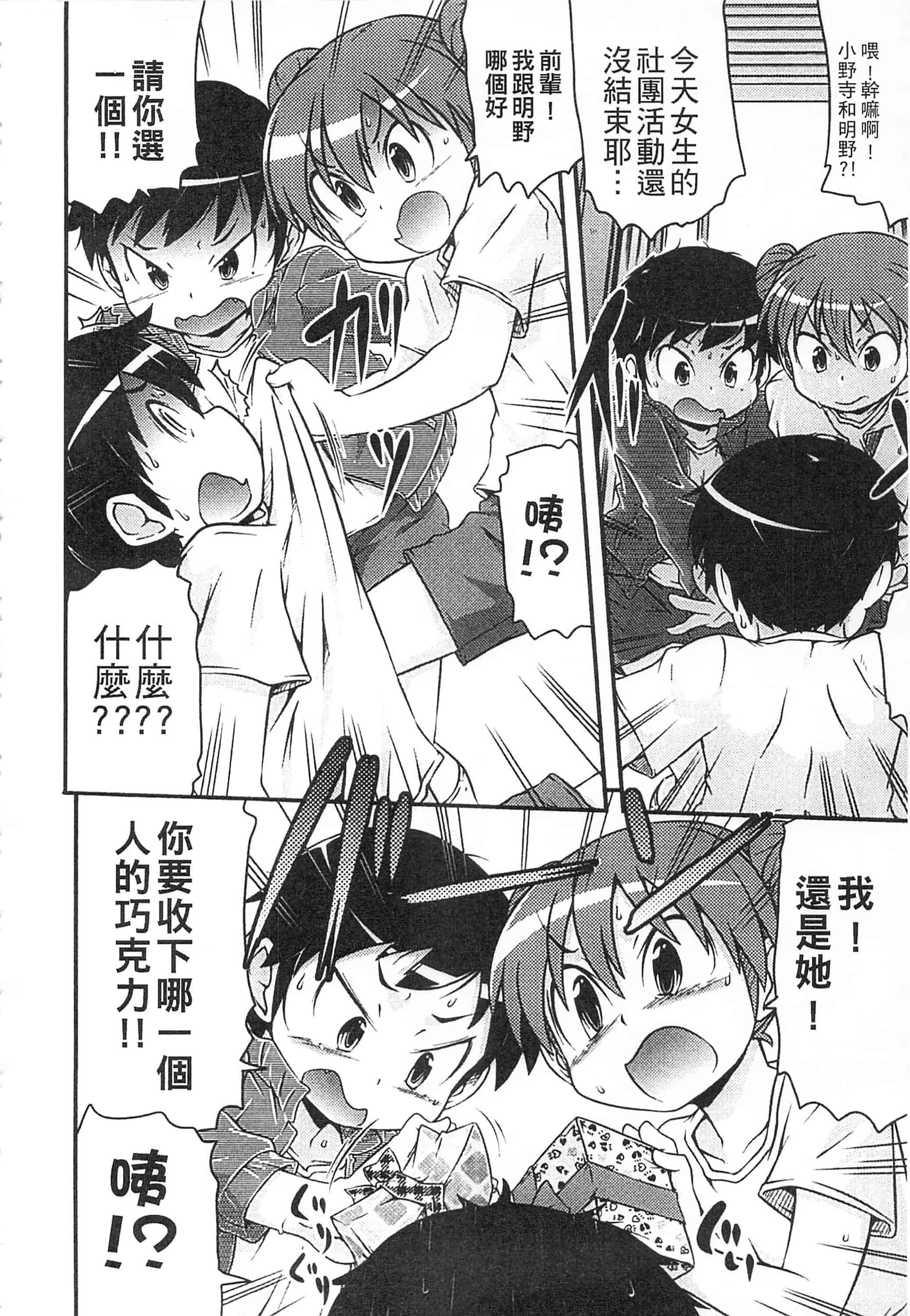 [高永浩平] 通学ろ_第3集