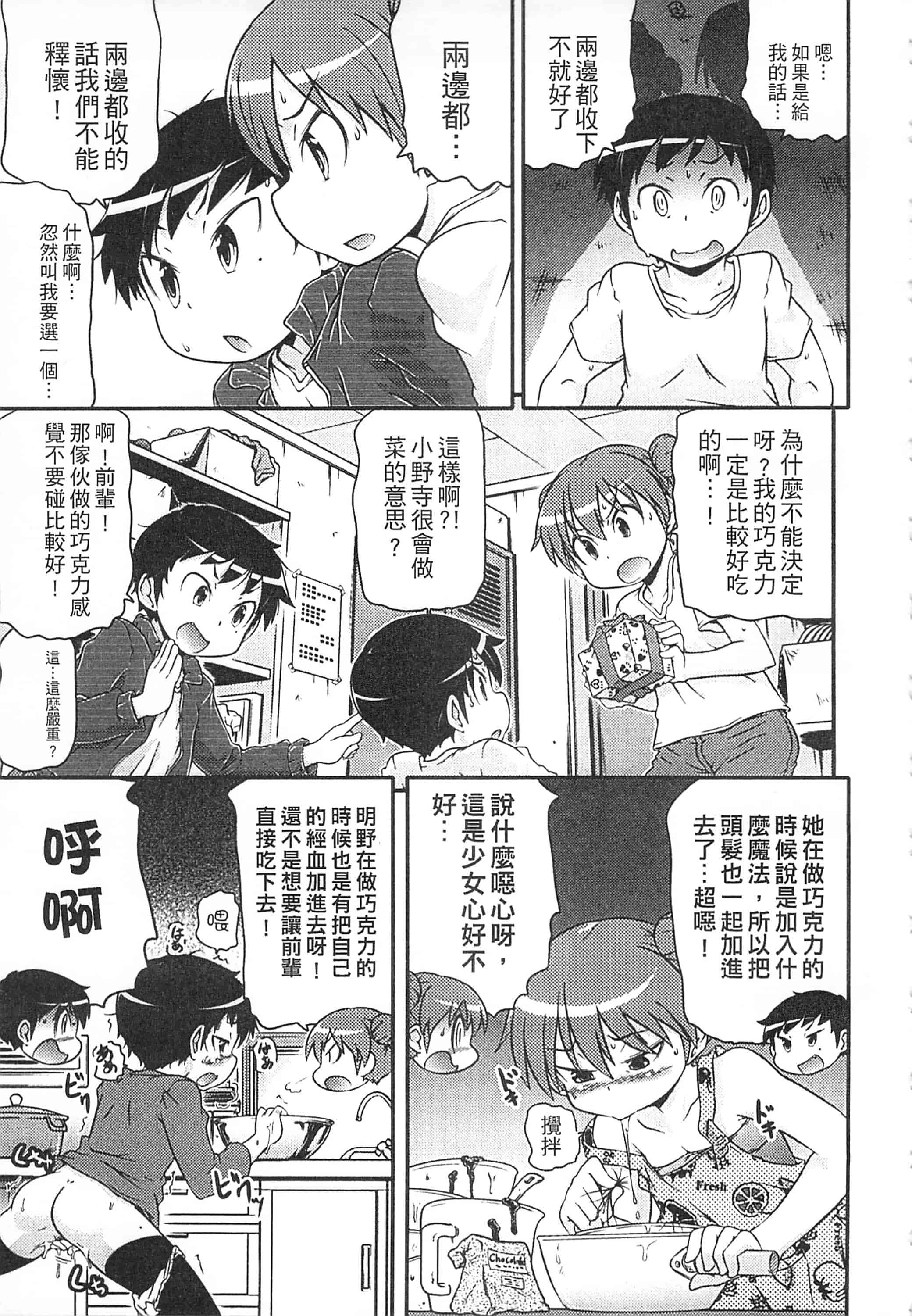 [高永浩平] 通学ろ_第3集