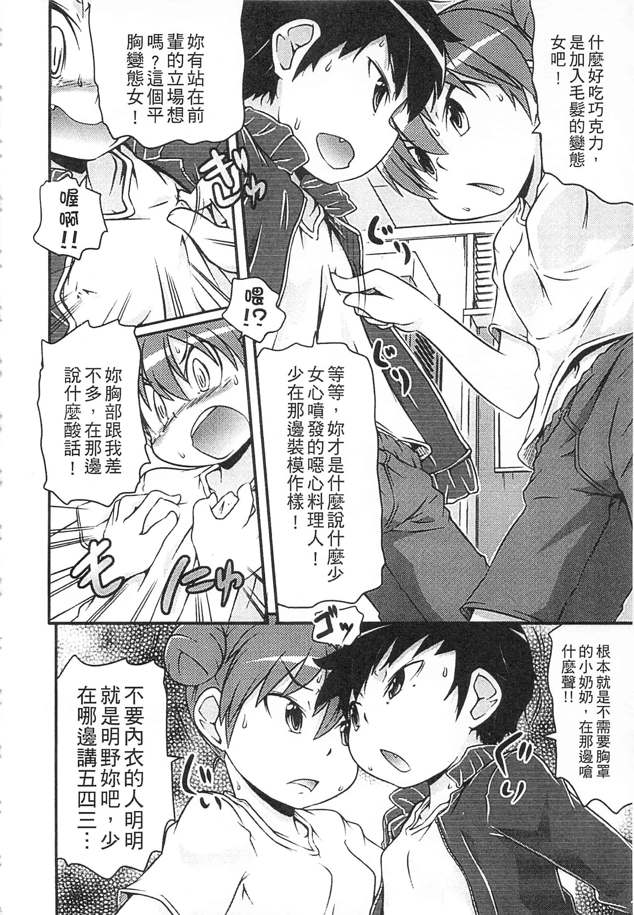[高永浩平] 通学ろ_第3集