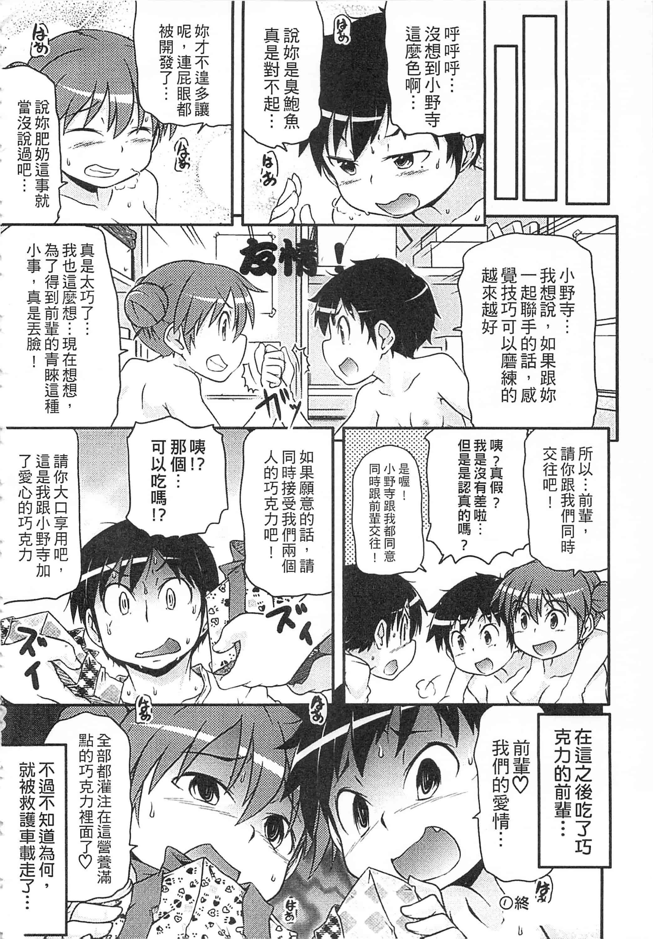 [高永浩平] 通学ろ_第4集