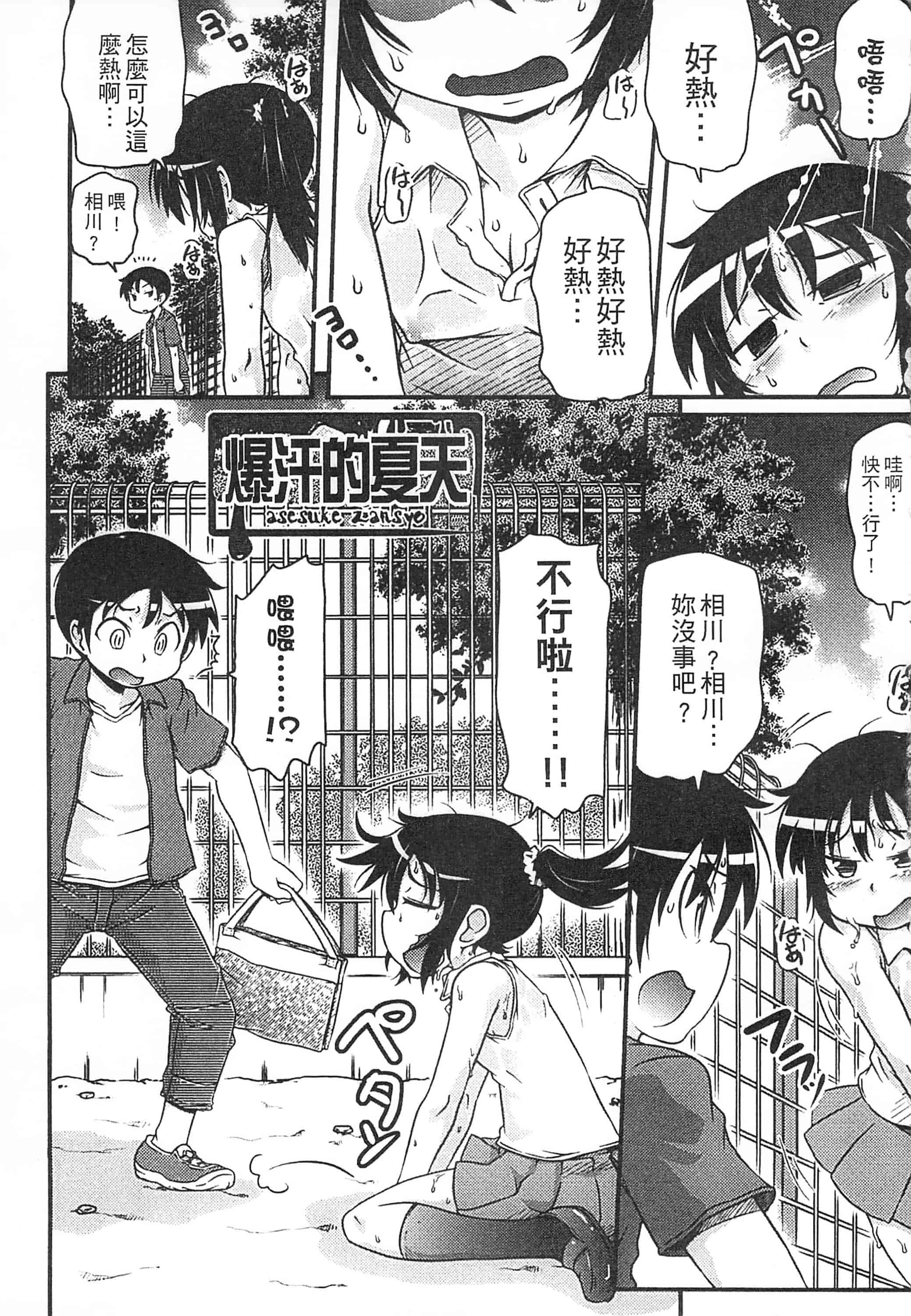 [高永浩平] 通学ろ_第4集