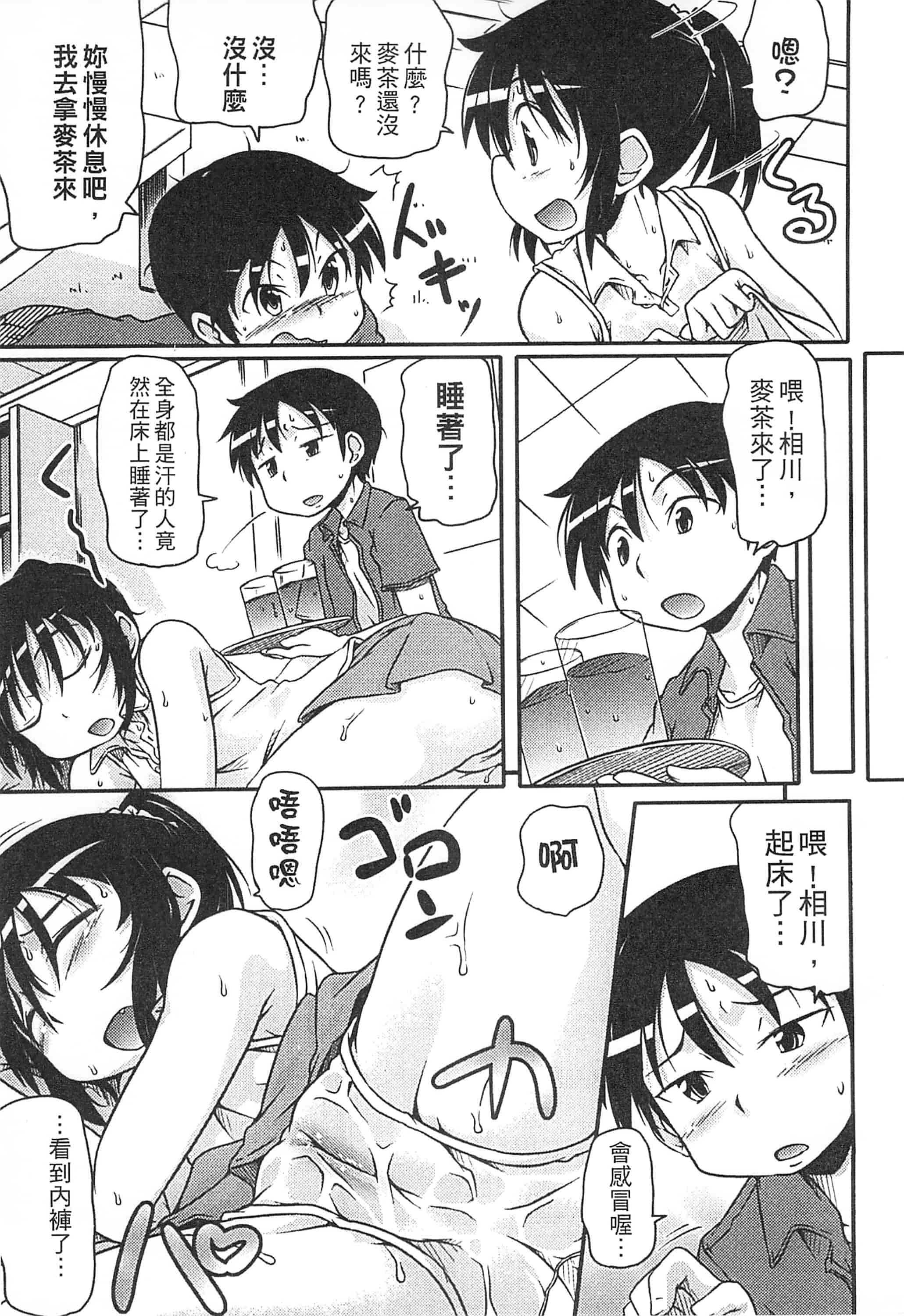 [高永浩平] 通学ろ_第4集
