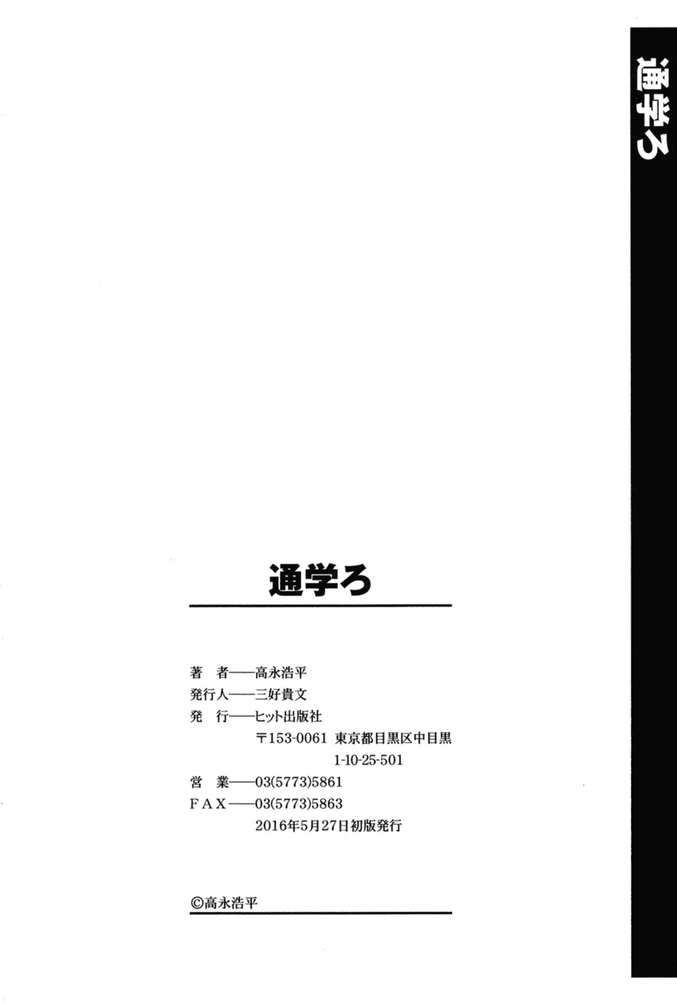 [高永浩平] 通学ろ_第5集