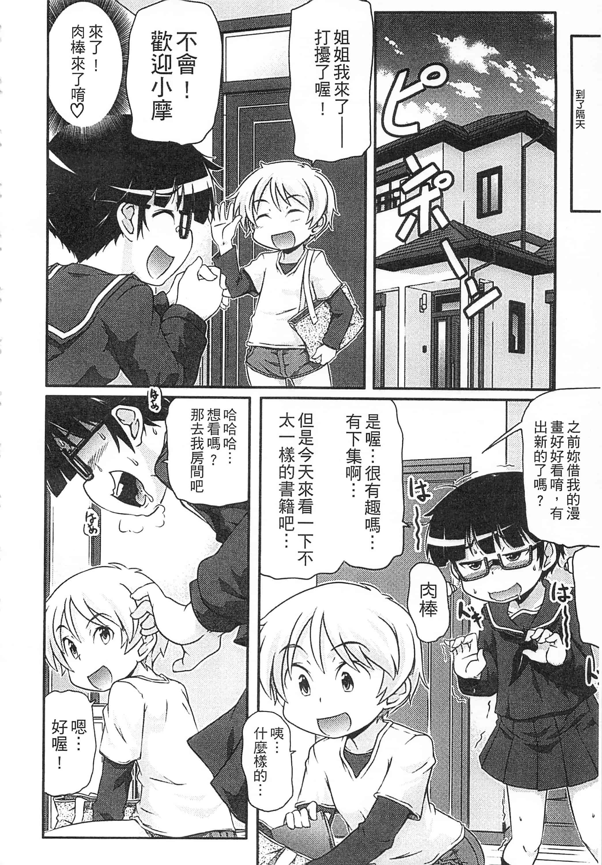 [高永浩平] 通学ろ_第2集