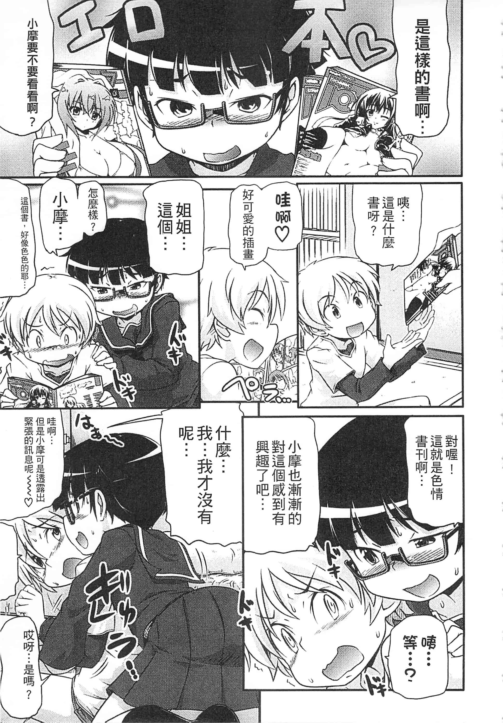 [高永浩平] 通学ろ_第2集