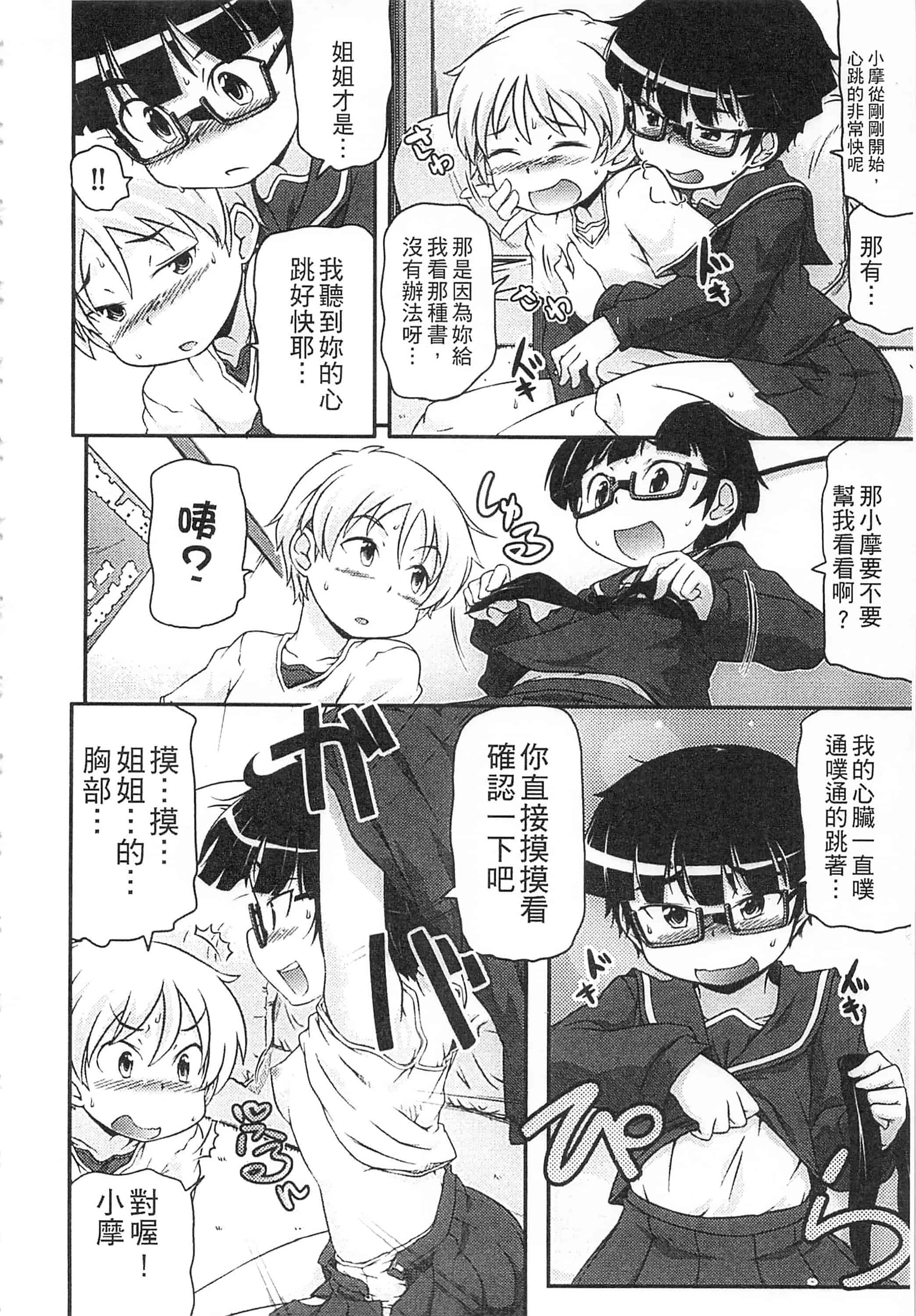 [高永浩平] 通学ろ_第2集