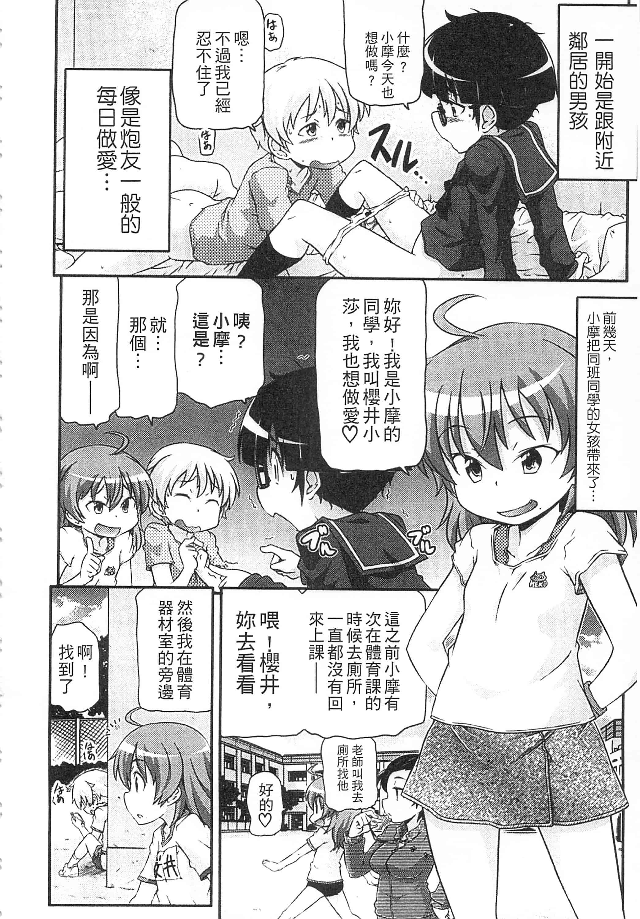 [高永浩平] 通学ろ_第2集