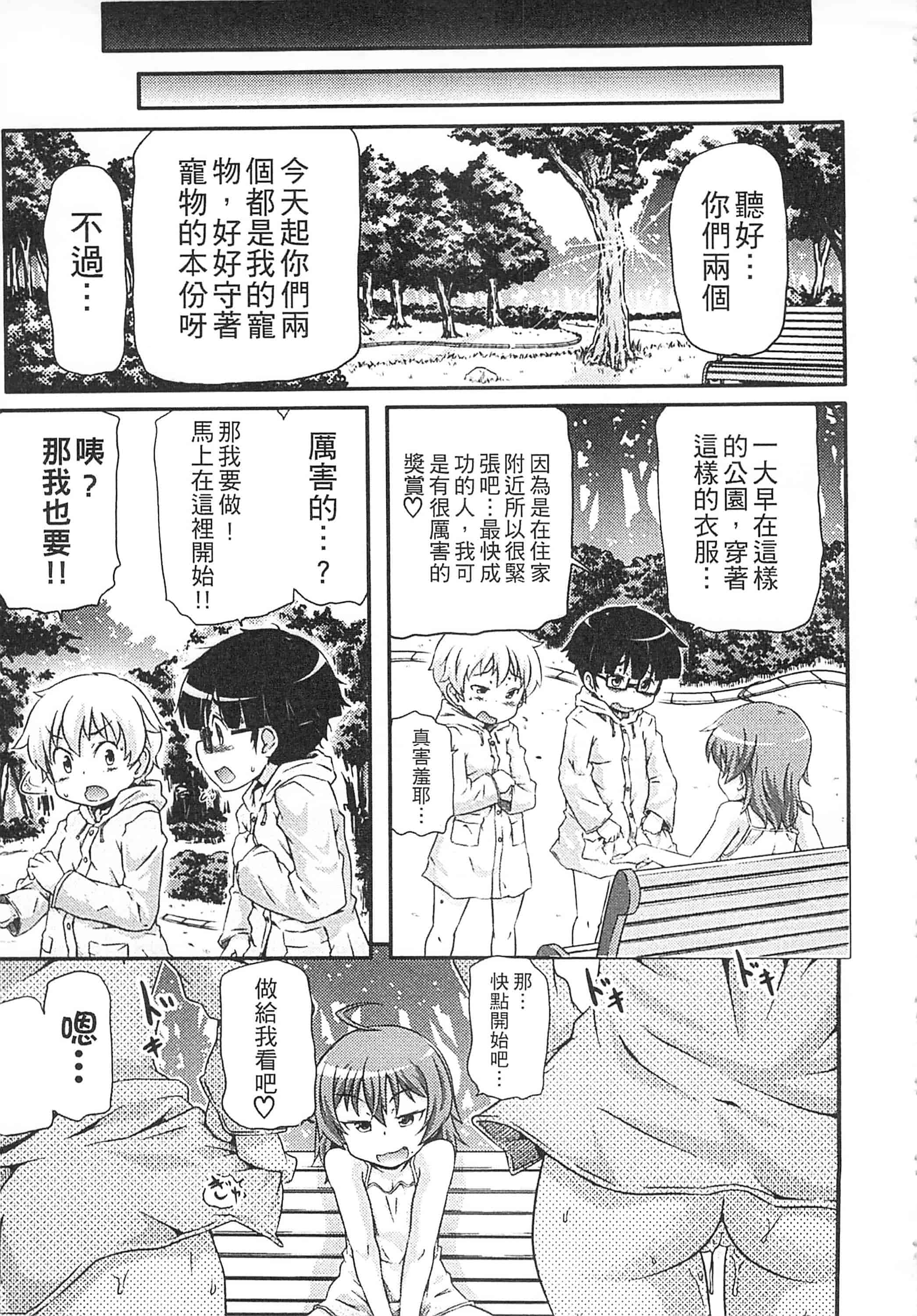 [高永浩平] 通学ろ_第3集
