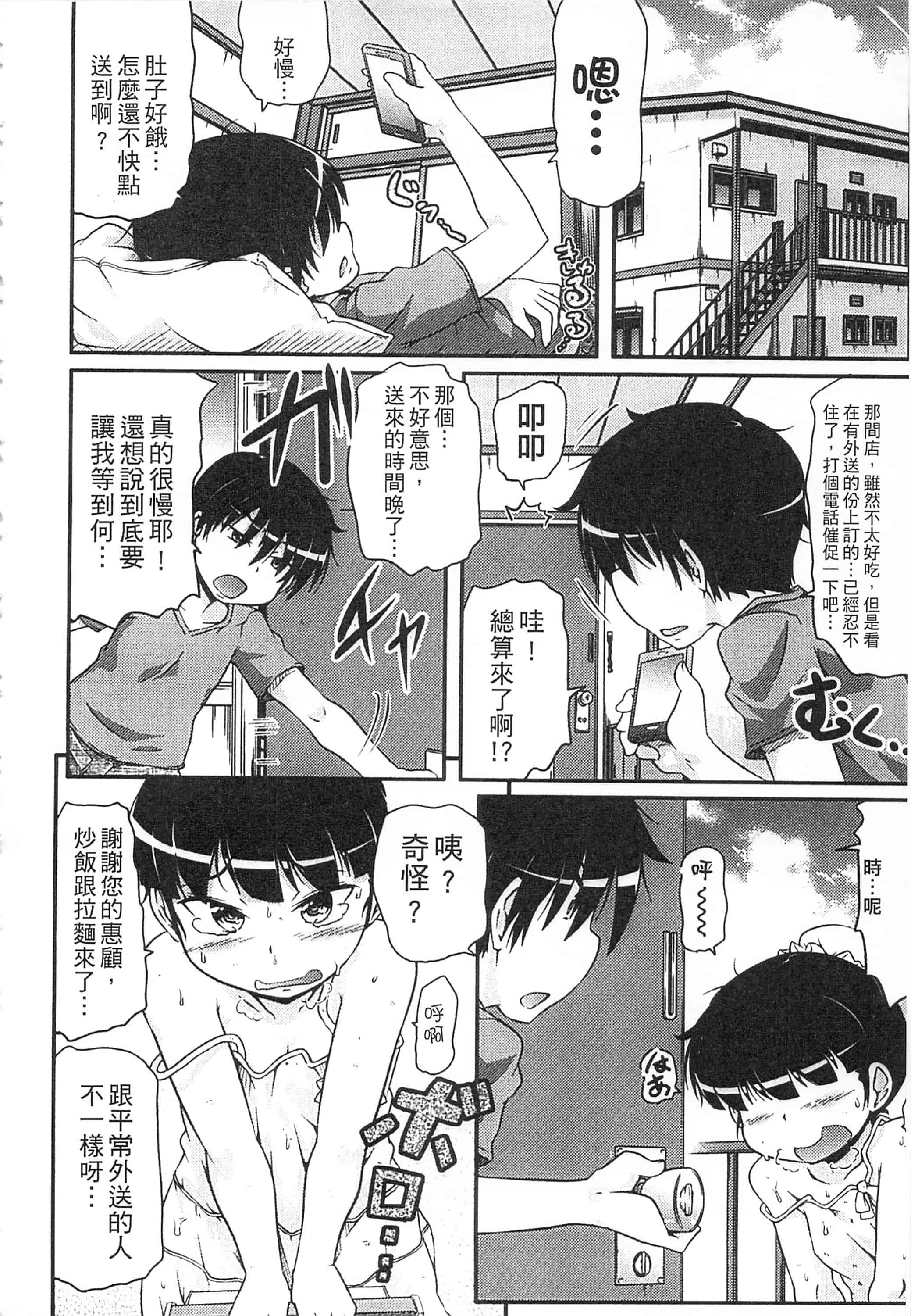 [高永浩平] 通学ろ_第3集