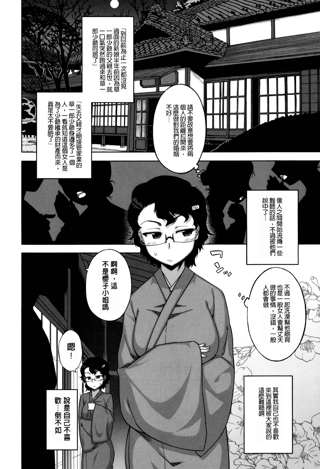 [高津] さくらデモクラシー!_第1集