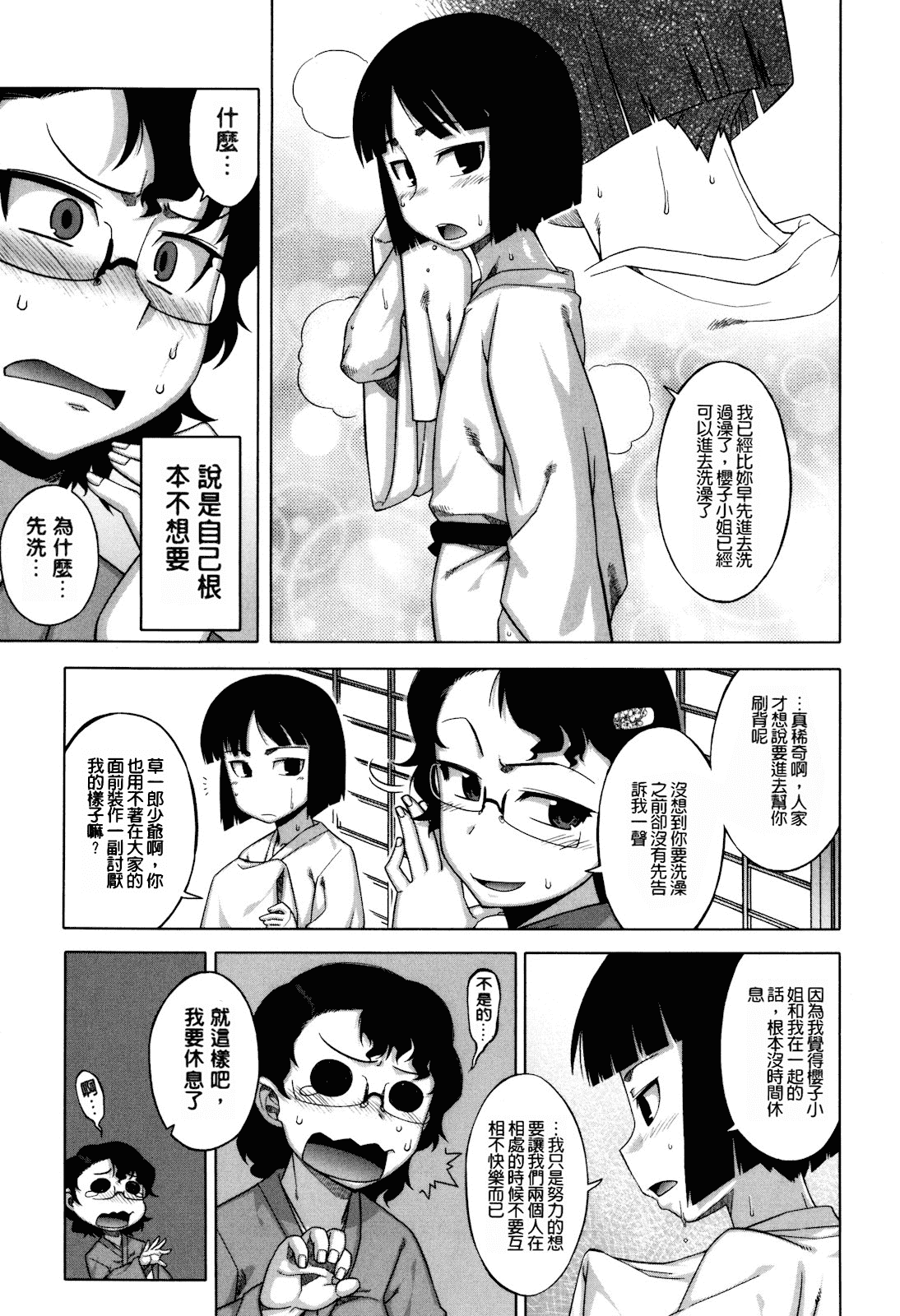 [高津] さくらデモクラシー!_第1集