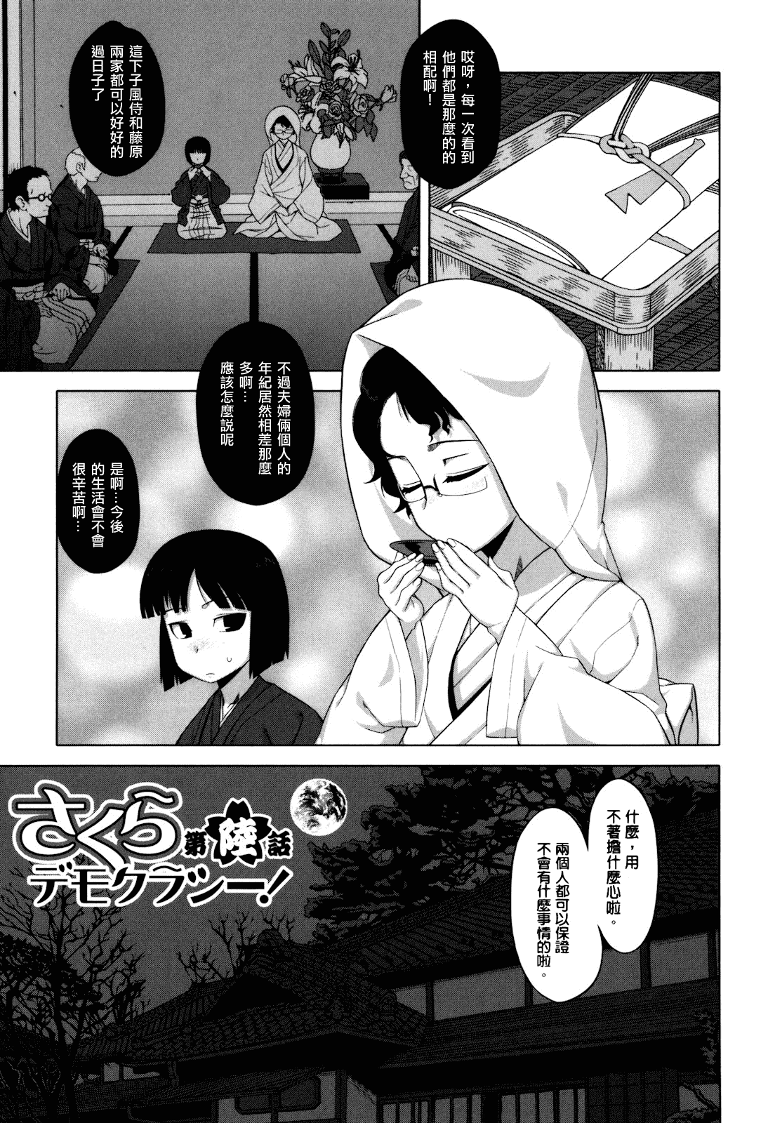 [高津] さくらデモクラシー!_第3集