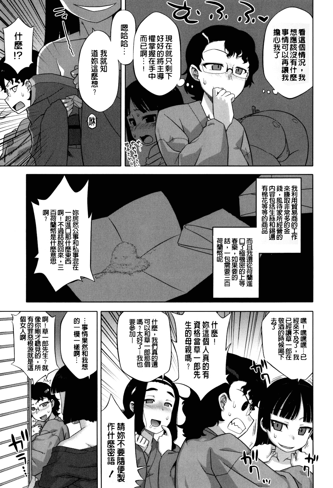 [高津] さくらデモクラシー!_第3集