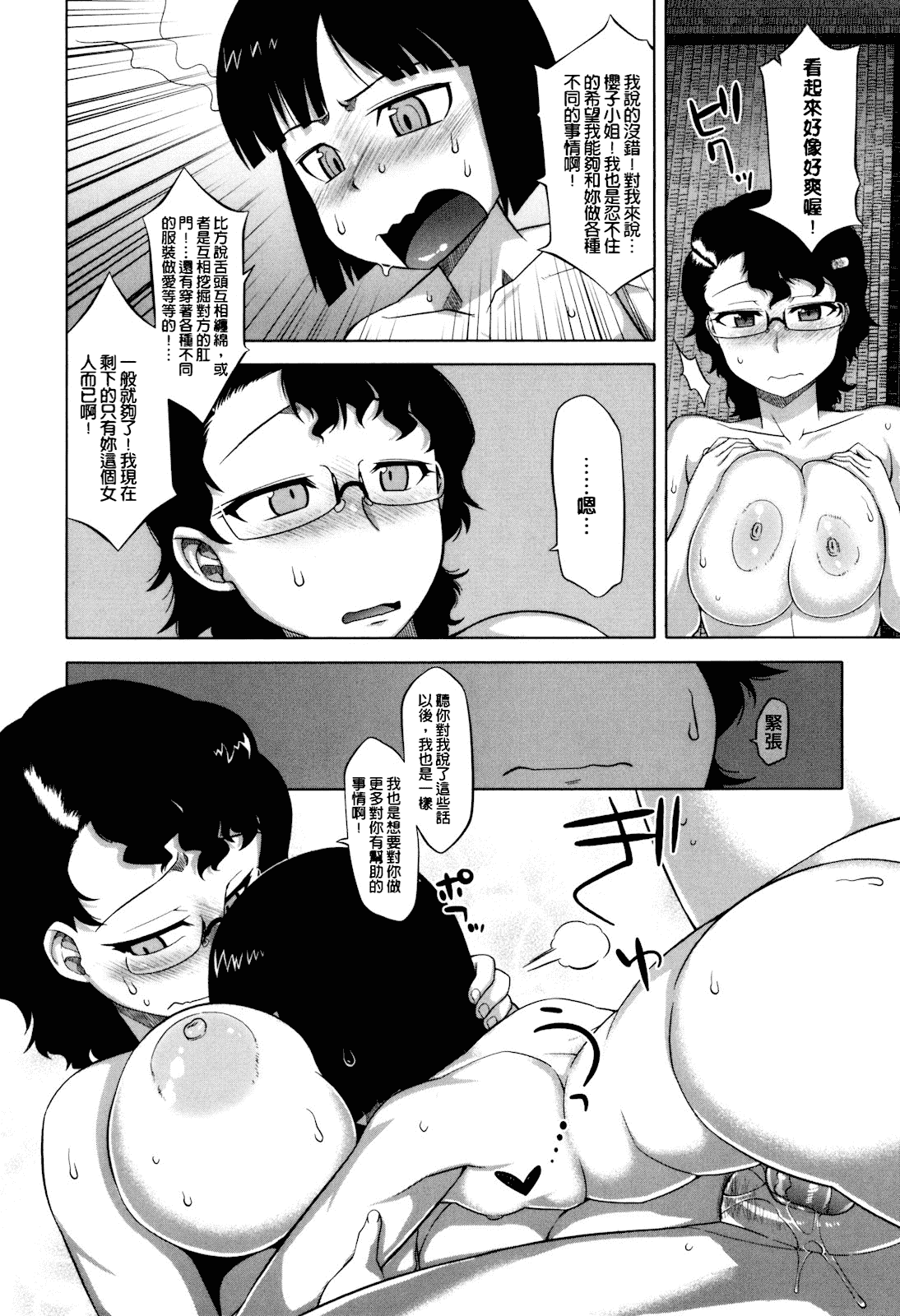 [高津] さくらデモクラシー!_第4集