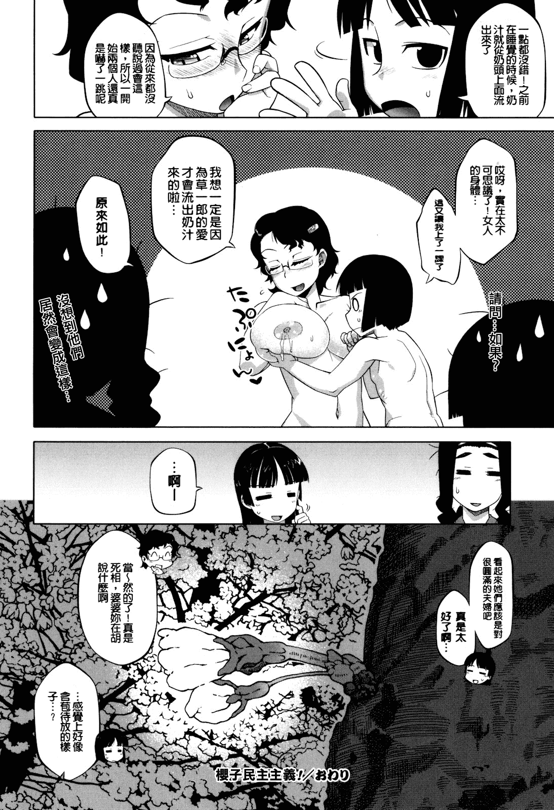 [高津] さくらデモクラシー!_第4集