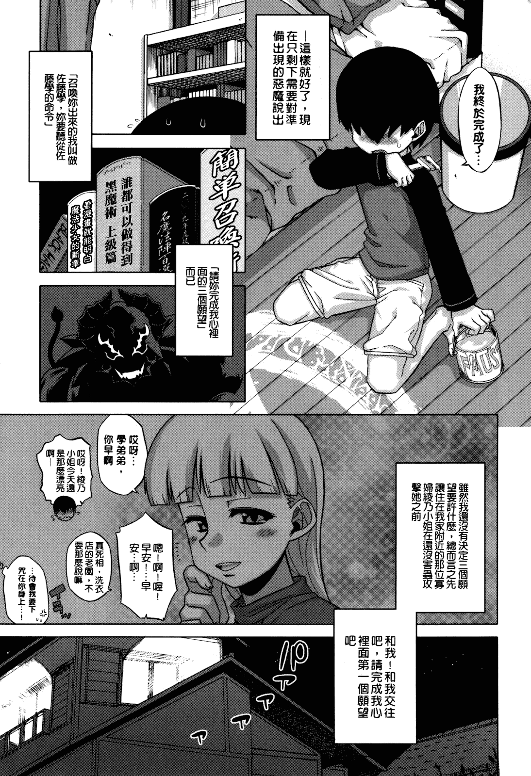 [高津] さくらデモクラシー!_第4集