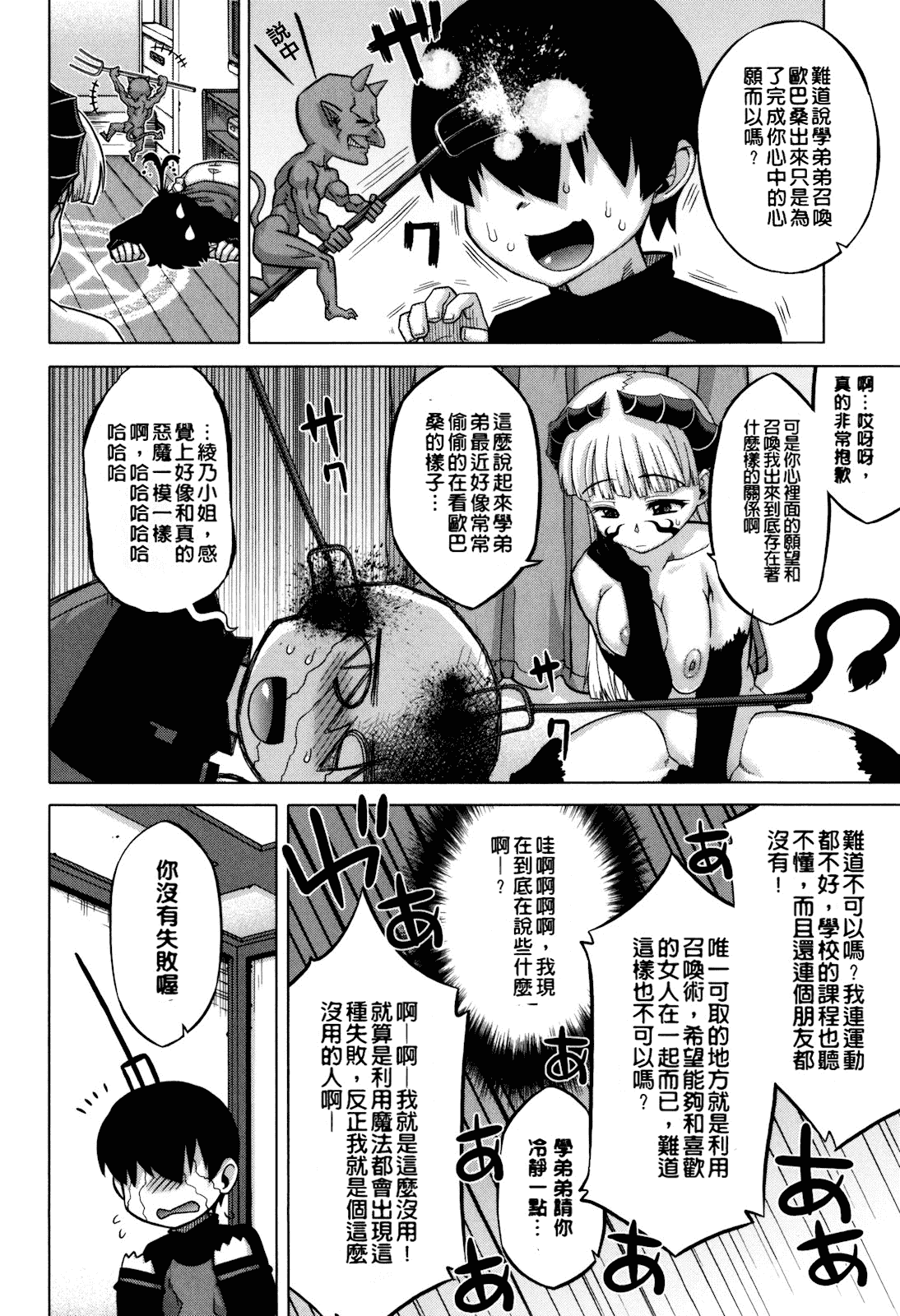 [高津] さくらデモクラシー!_第4集