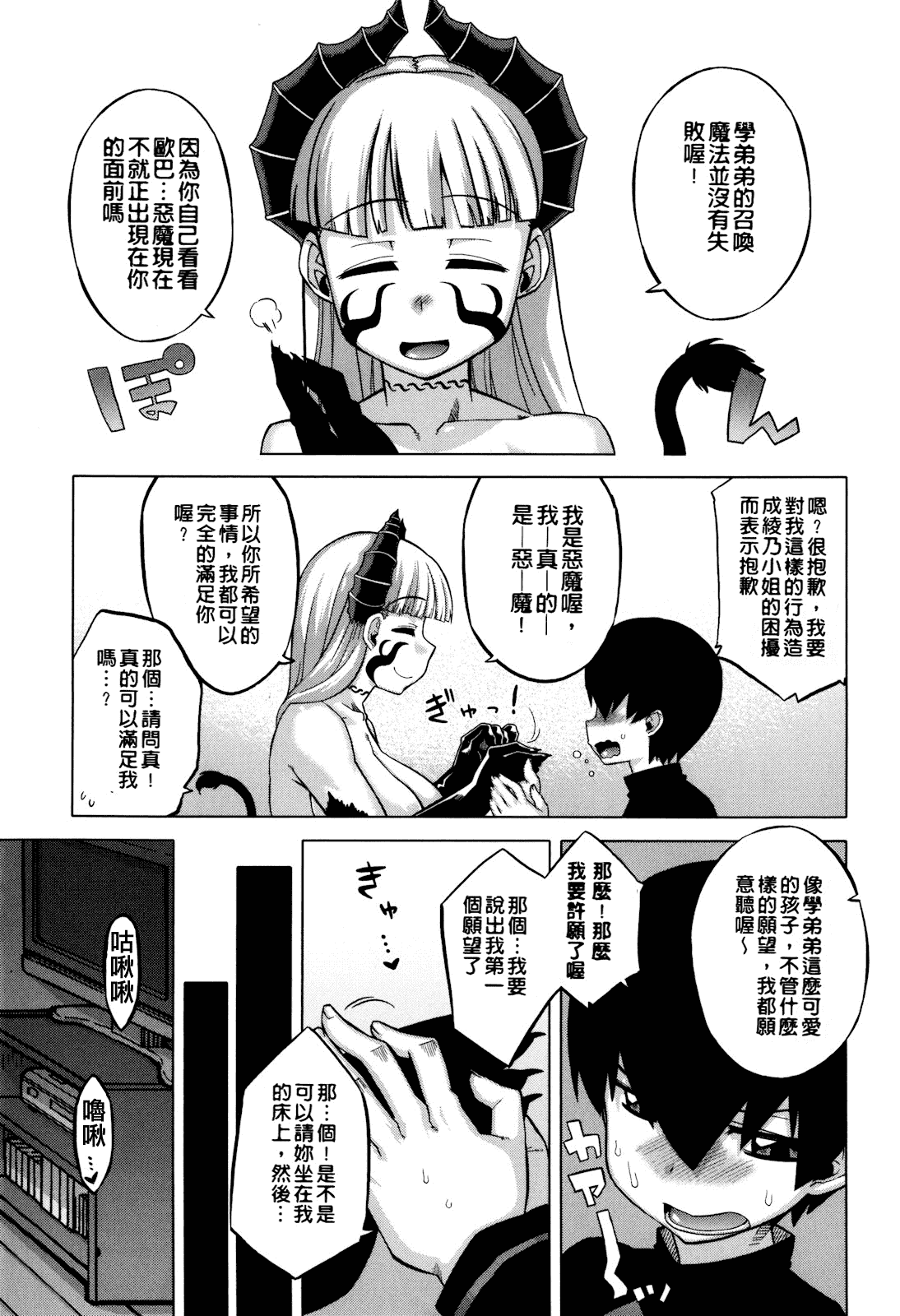 [高津] さくらデモクラシー!_第4集