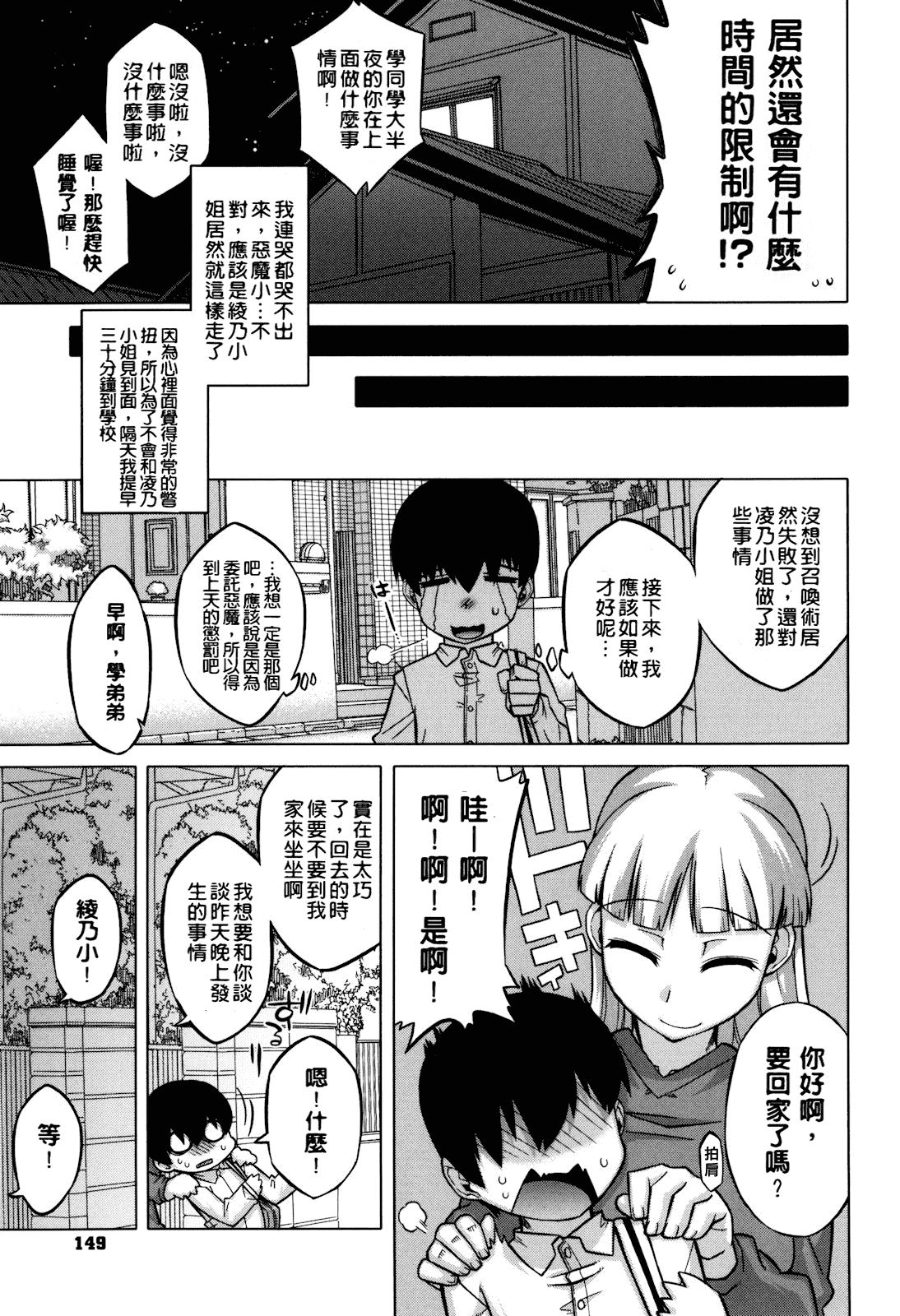 [高津] さくらデモクラシー!_第4集