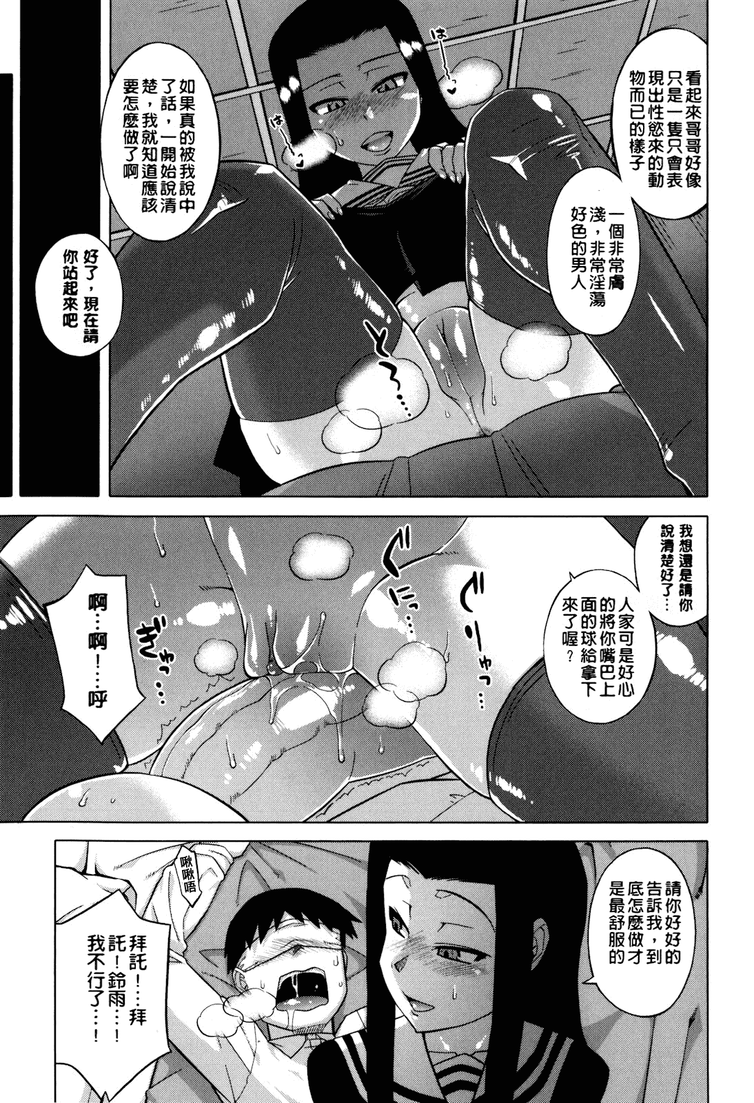 [高津] さくらデモクラシー!_第4集