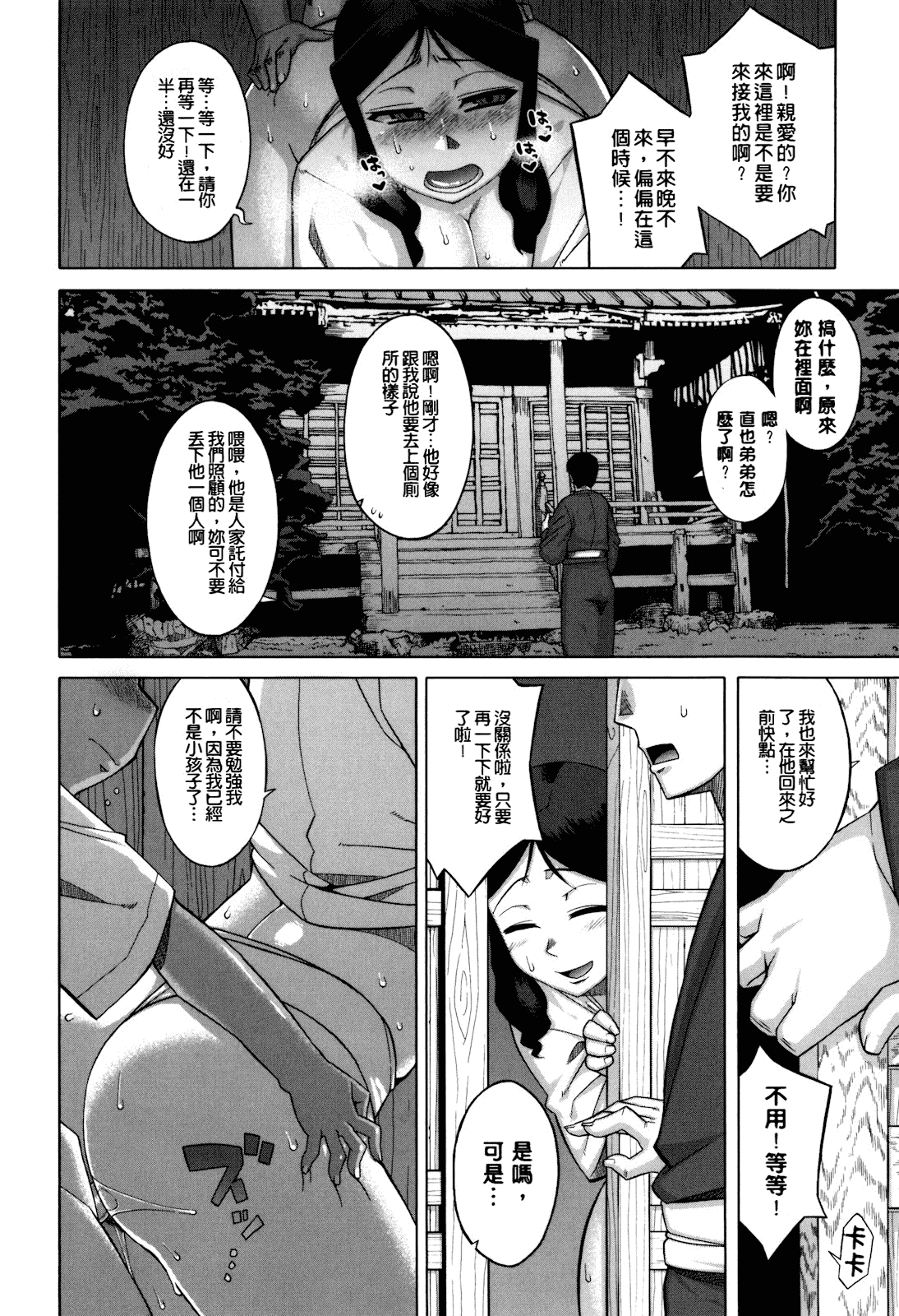 [高津] さくらデモクラシー!_第5集