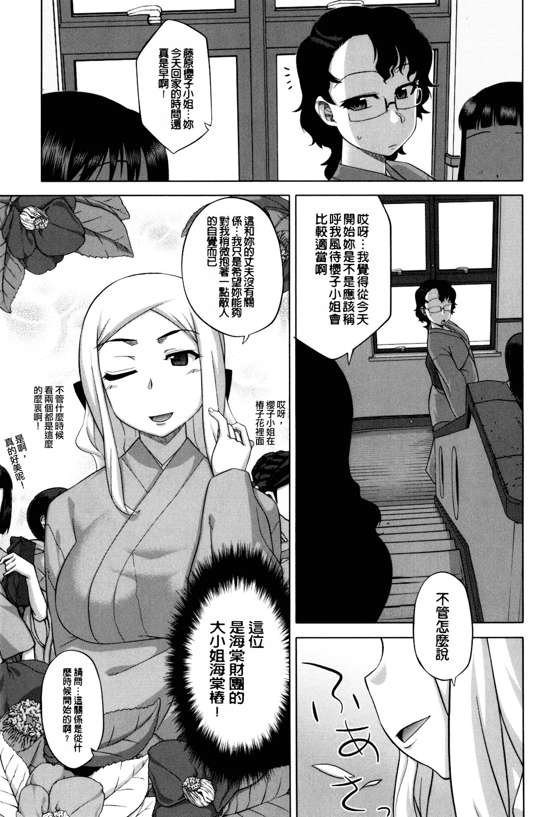 [高津] さくらデモクラシー!_第5集